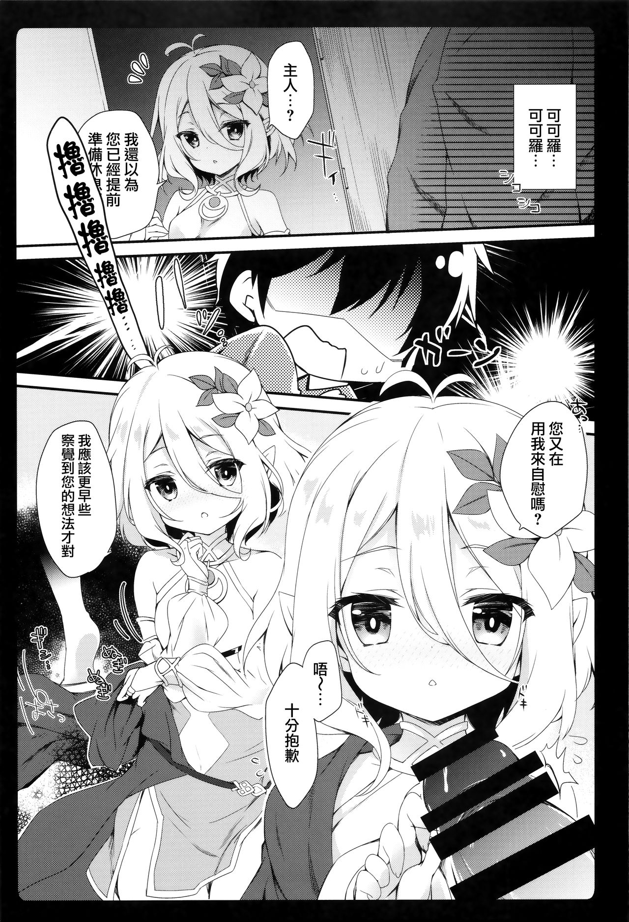 Daisuki Kokkoro-chan page 5 full