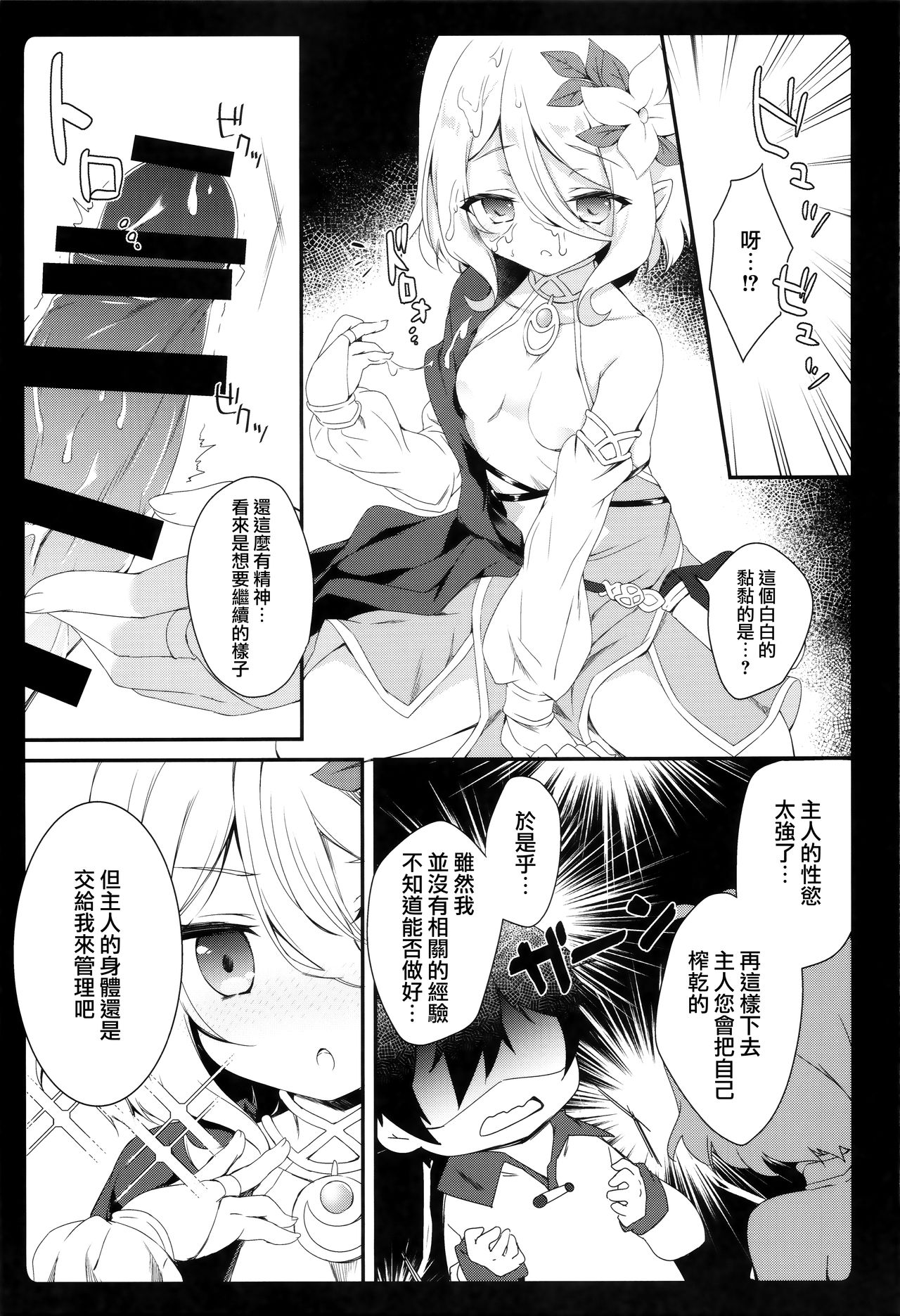 Daisuki Kokkoro-chan page 7 full