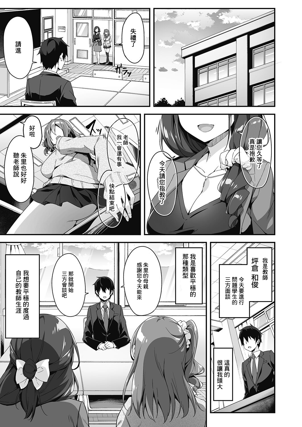 Hatsujou Oyako no Sansha Mendan page 1 full