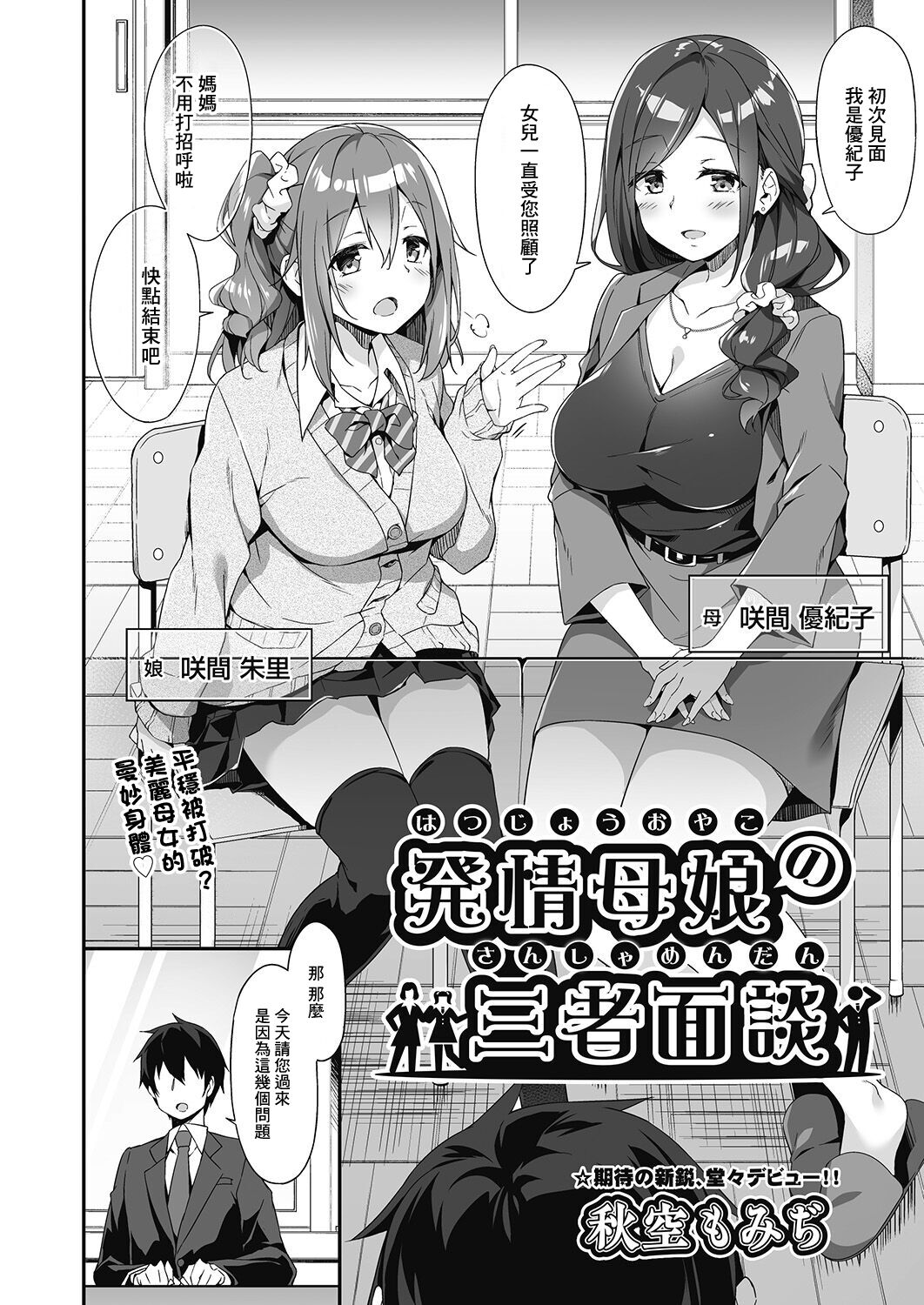 Hatsujou Oyako no Sansha Mendan page 2 full