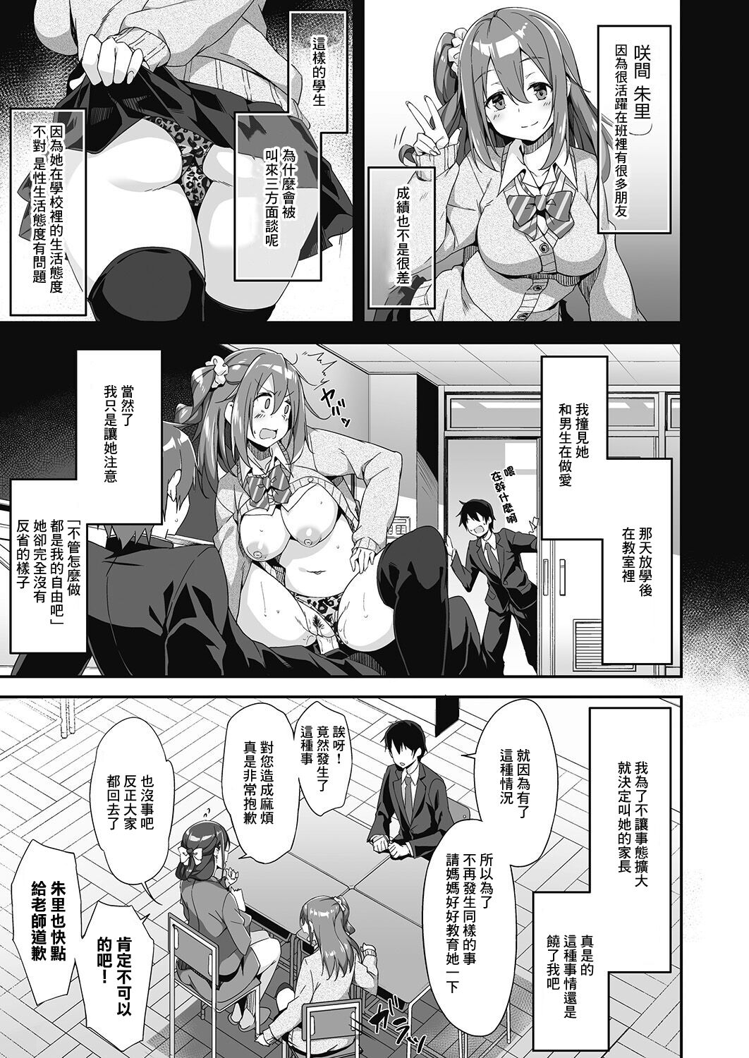 Hatsujou Oyako no Sansha Mendan page 3 full
