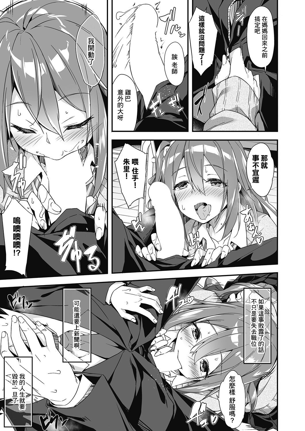 Hatsujou Oyako no Sansha Mendan page 7 full