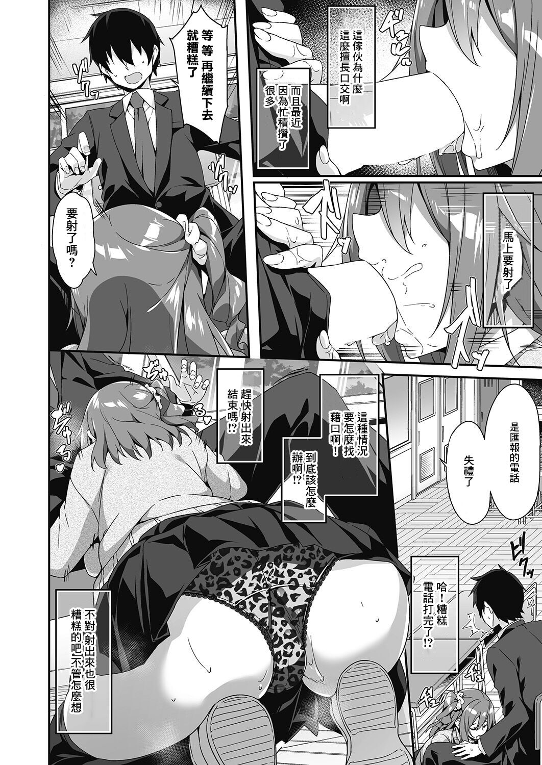 Hatsujou Oyako no Sansha Mendan page 8 full