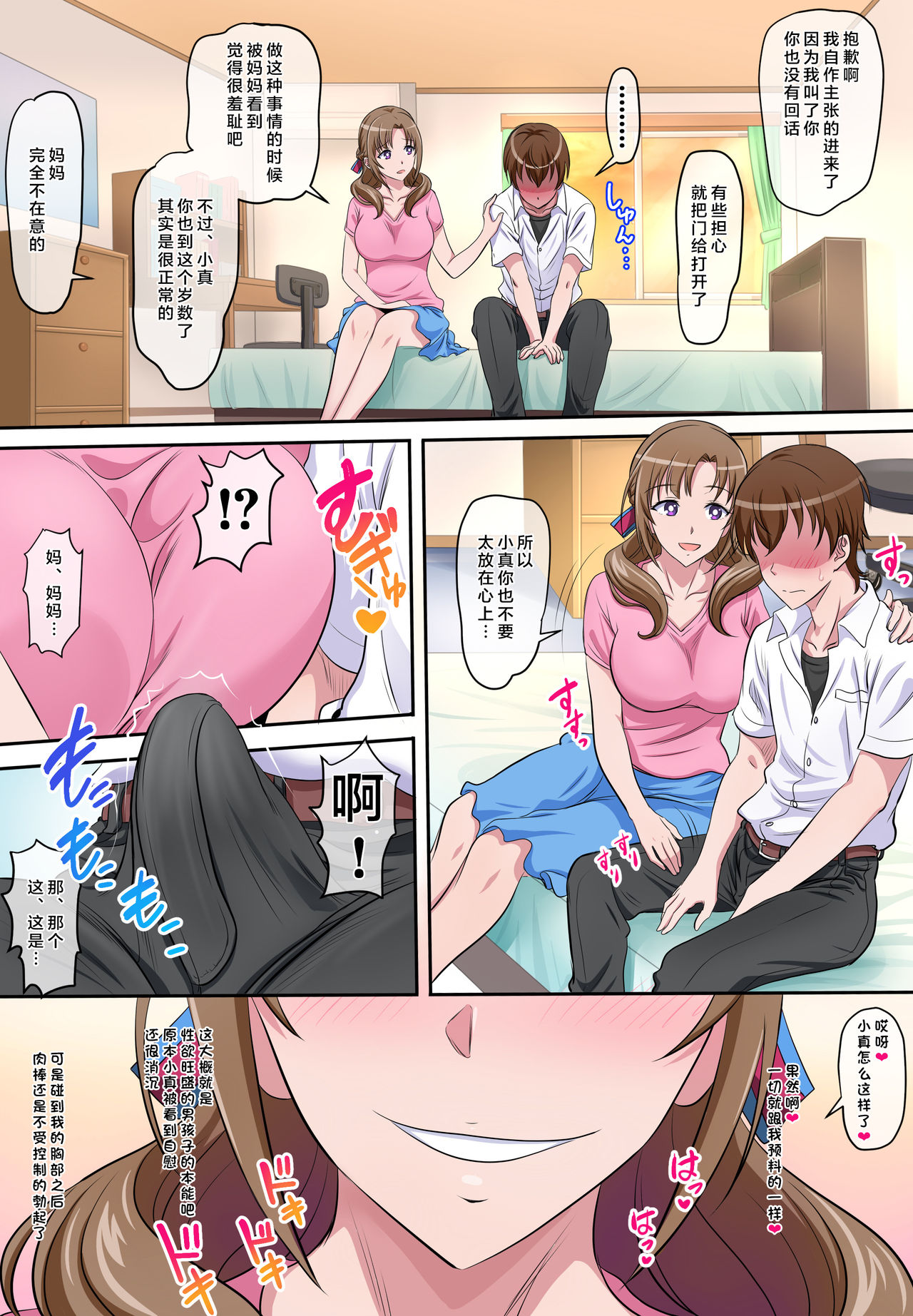 Boshi Soukan ~Musuko o Yuuwaku Shite Sex Shichau Bijin de Sukebe na Okaa-san~ page 6 full