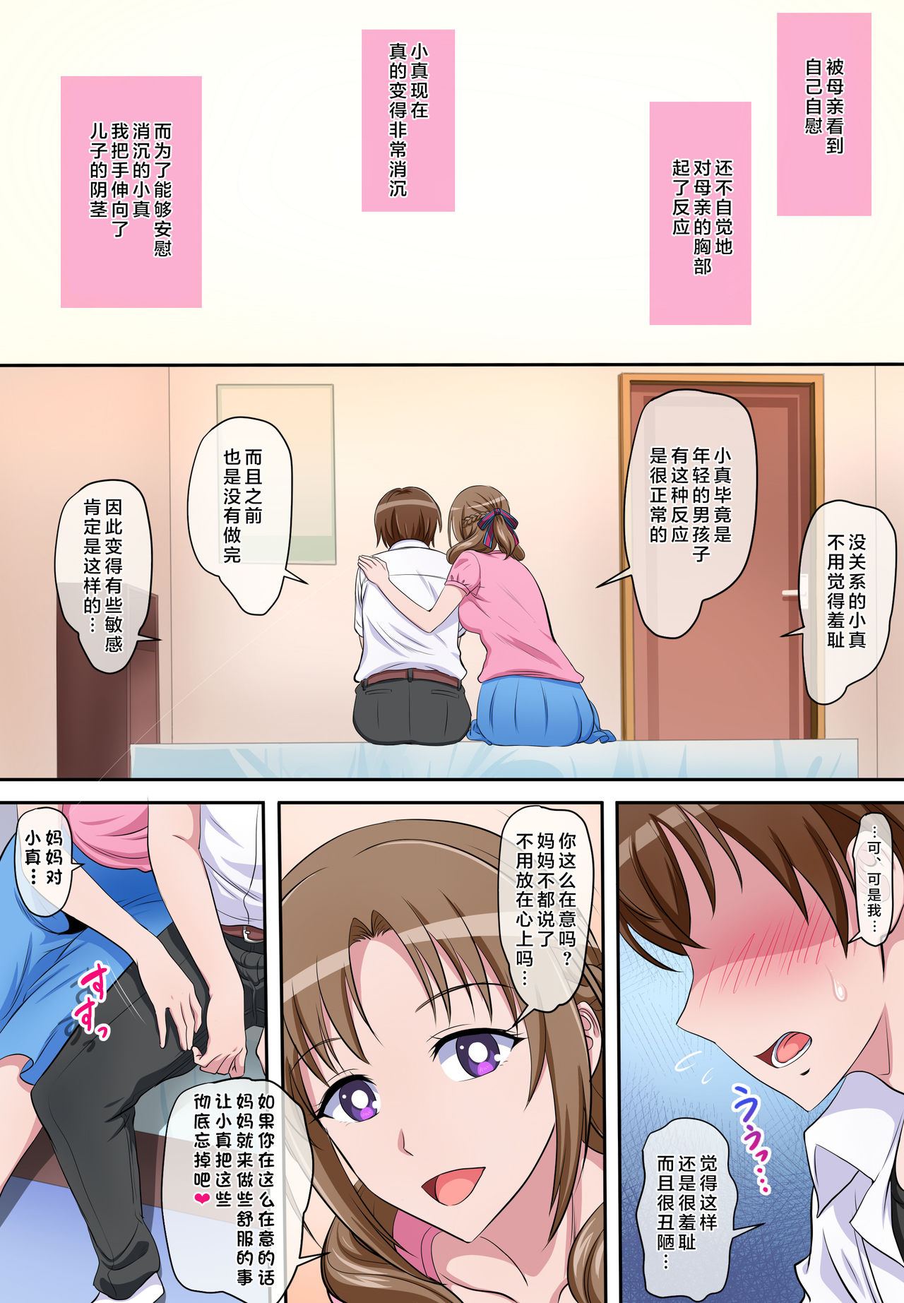 Boshi Soukan ~Musuko o Yuuwaku Shite Sex Shichau Bijin de Sukebe na Okaa-san~ page 7 full