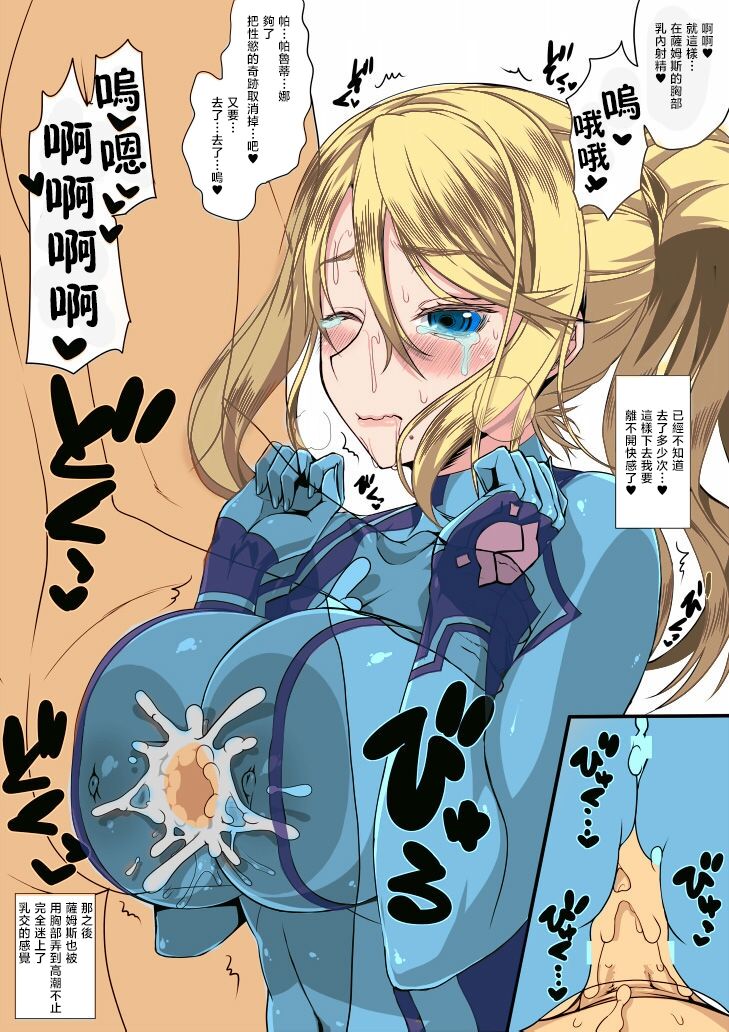 Metroid Inikusai page 6 full