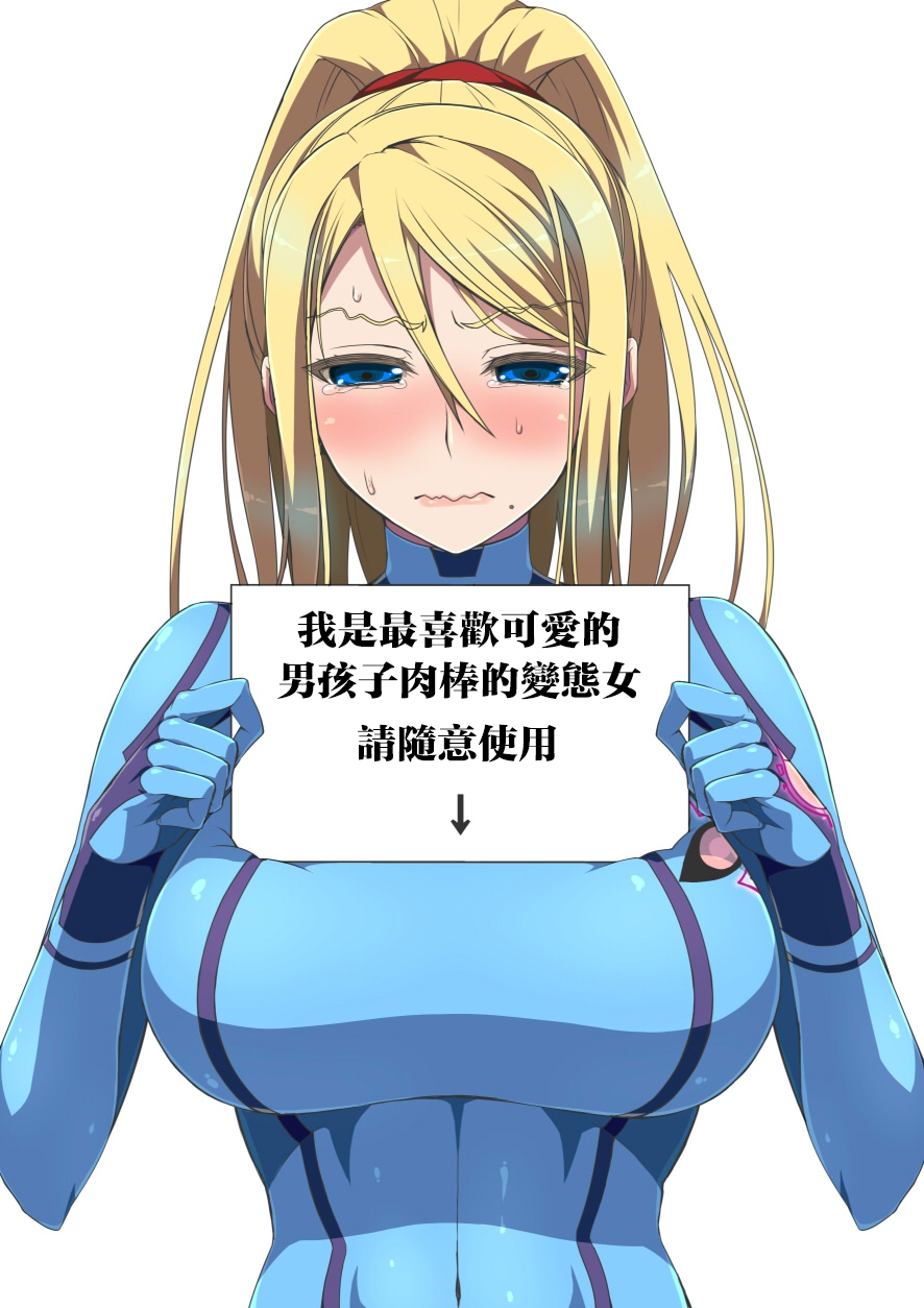 Metroid Inikusai page 8 full