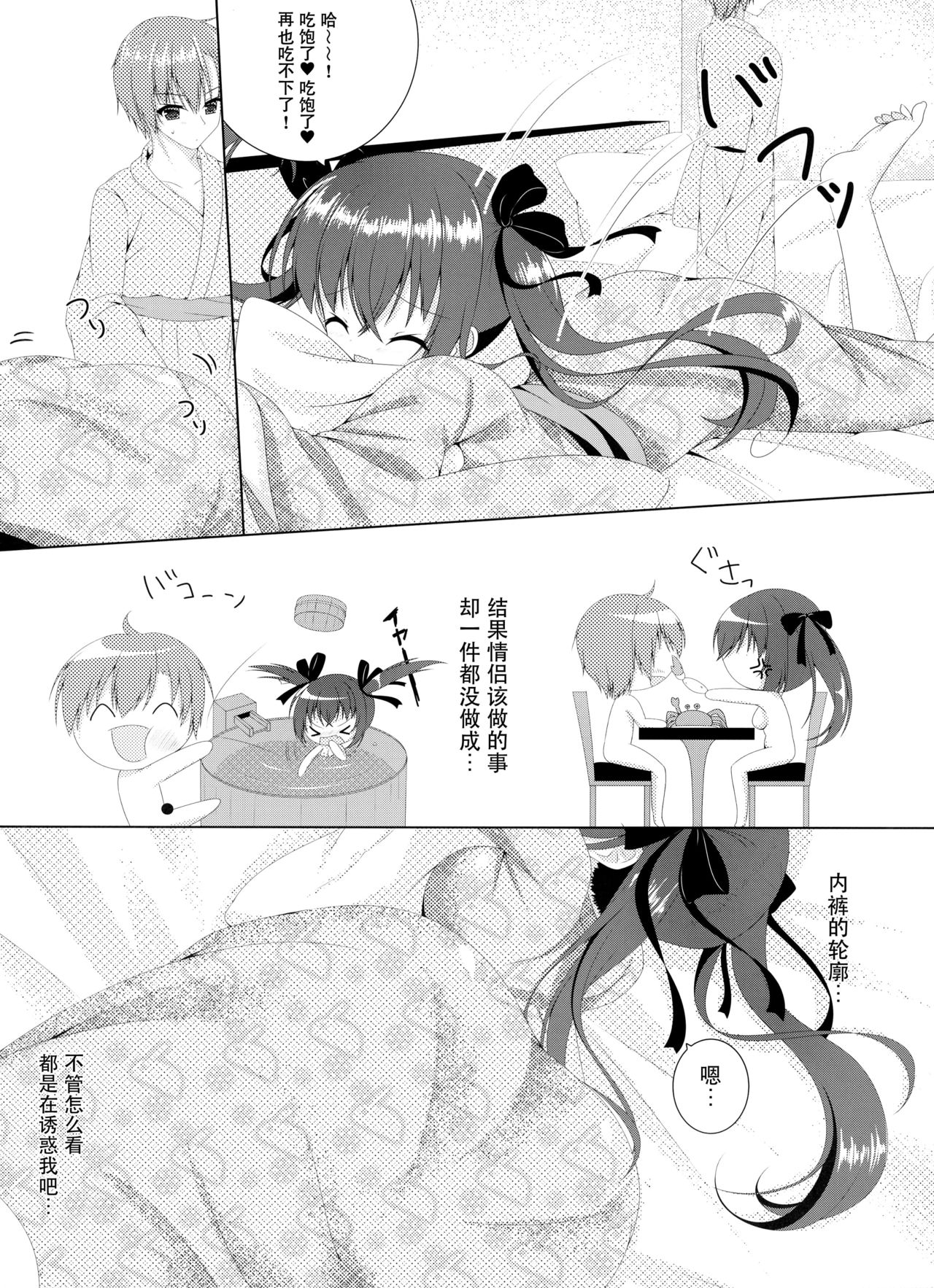 Koibito Janai noni Ii no? page 8 full