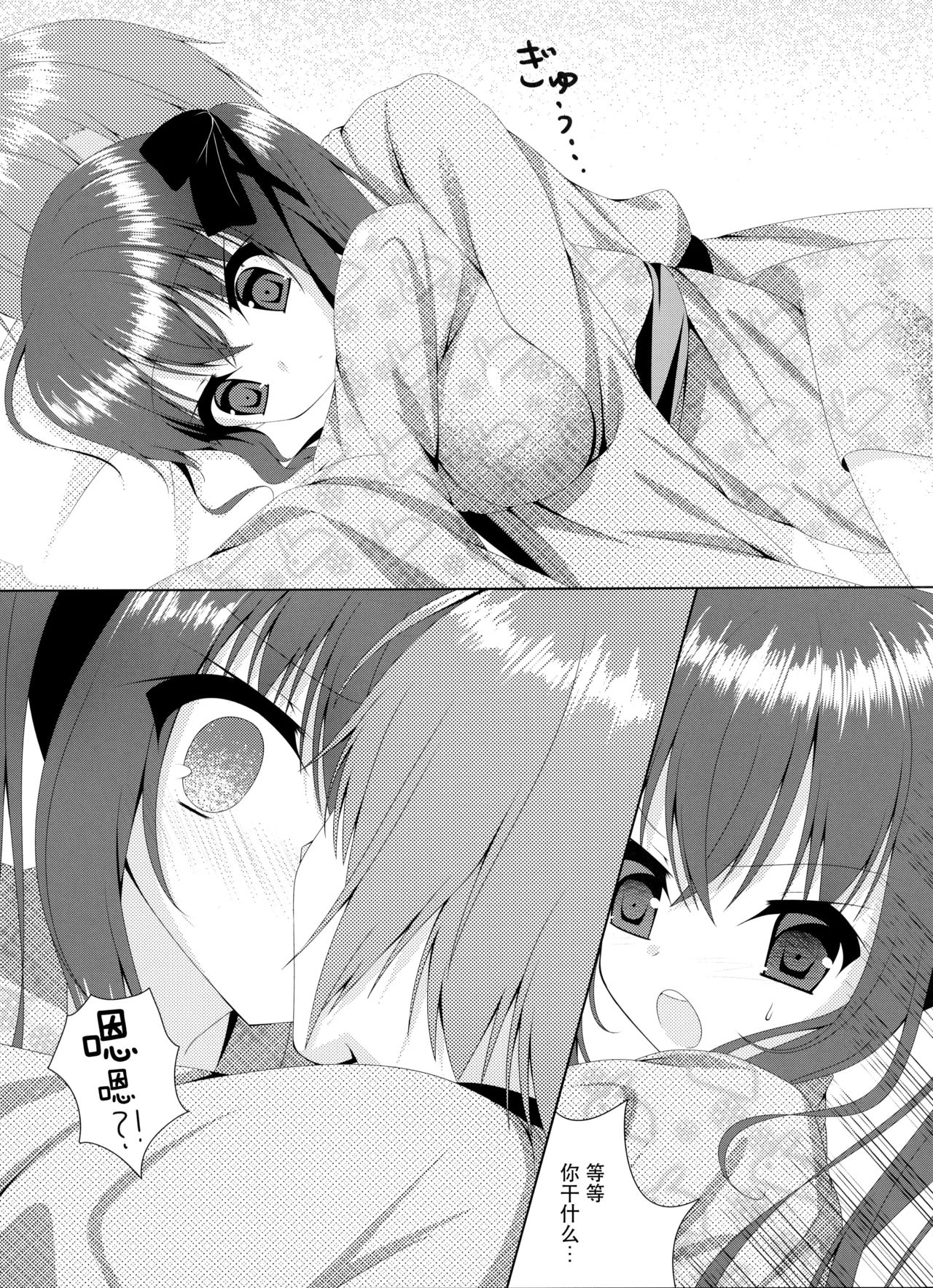 Koibito Janai noni Ii no? page 9 full