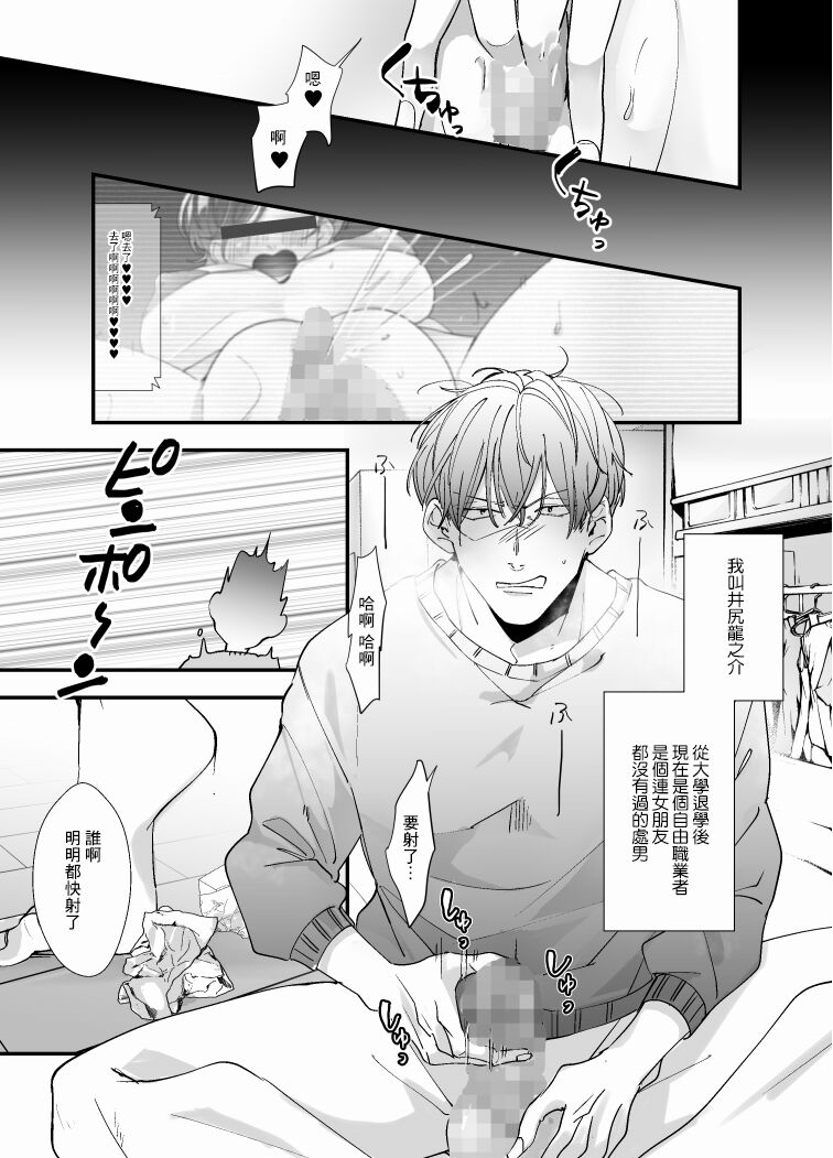 Echiechi Haishinsha wa Ani no Yome!? ~Hoshigari Manko no Daibouken~ | 色情主播實際上是哥哥的妻子!? 欲求不滿小穴的大冒險 page 4 full