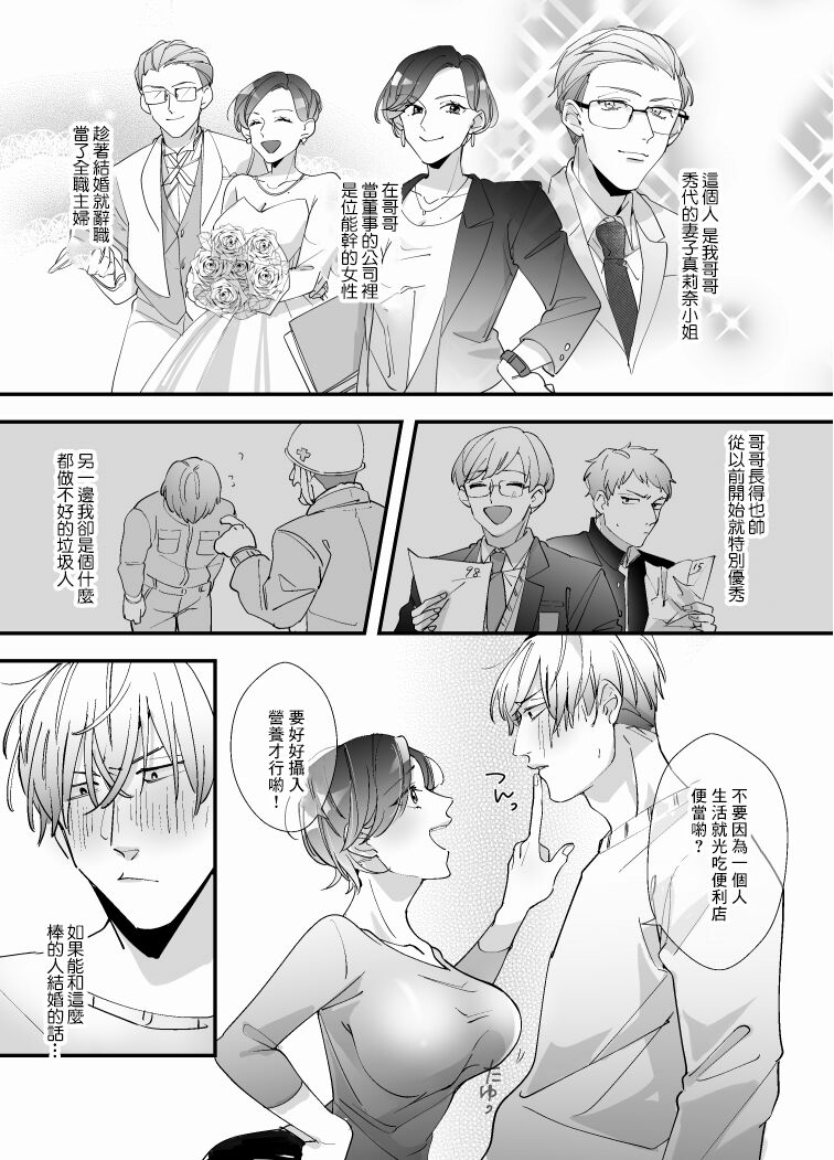 Echiechi Haishinsha wa Ani no Yome!? ~Hoshigari Manko no Daibouken~ | 色情主播實際上是哥哥的妻子!? 欲求不滿小穴的大冒險 page 6 full