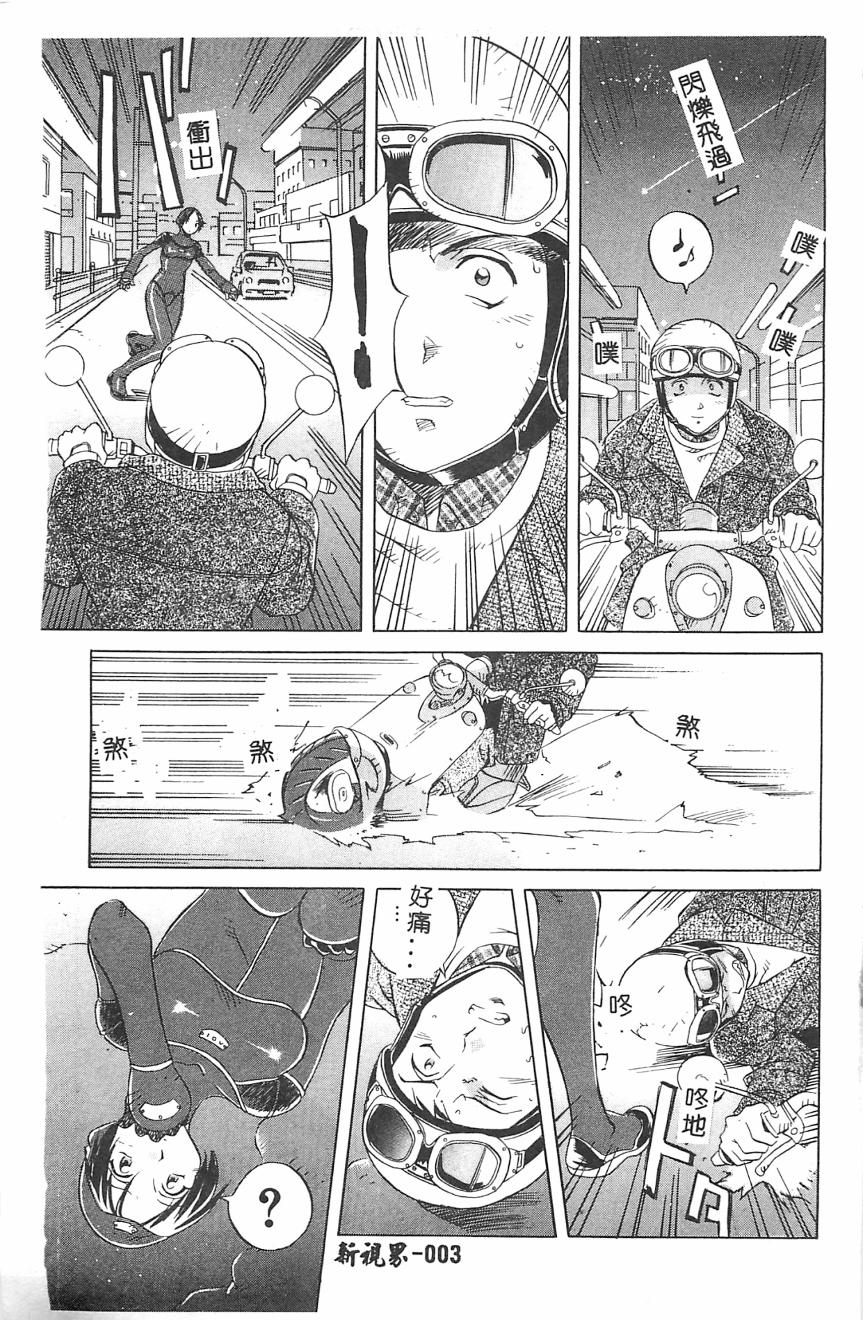 MILKY WAY page 4 full