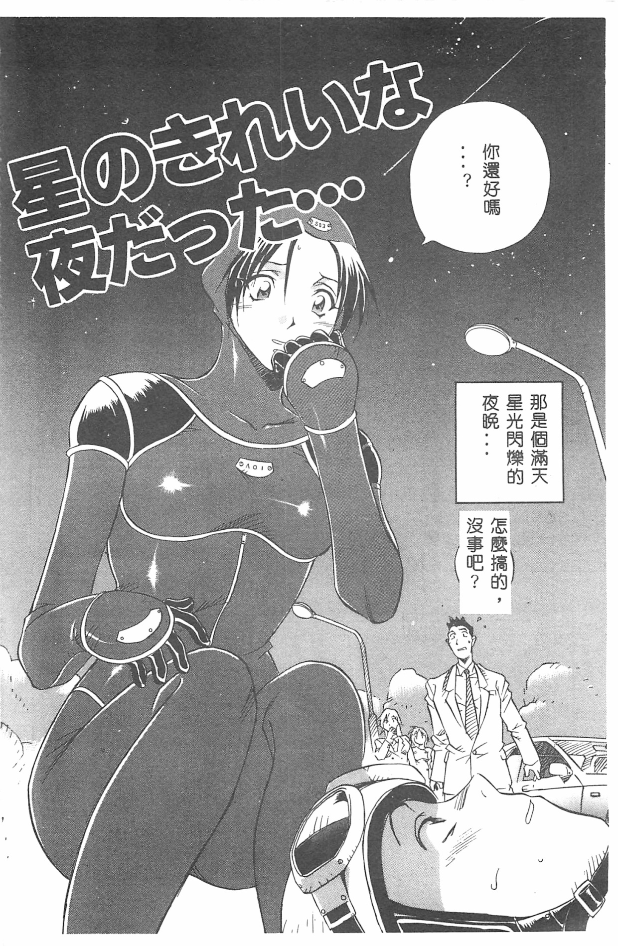 MILKY WAY page 5 full