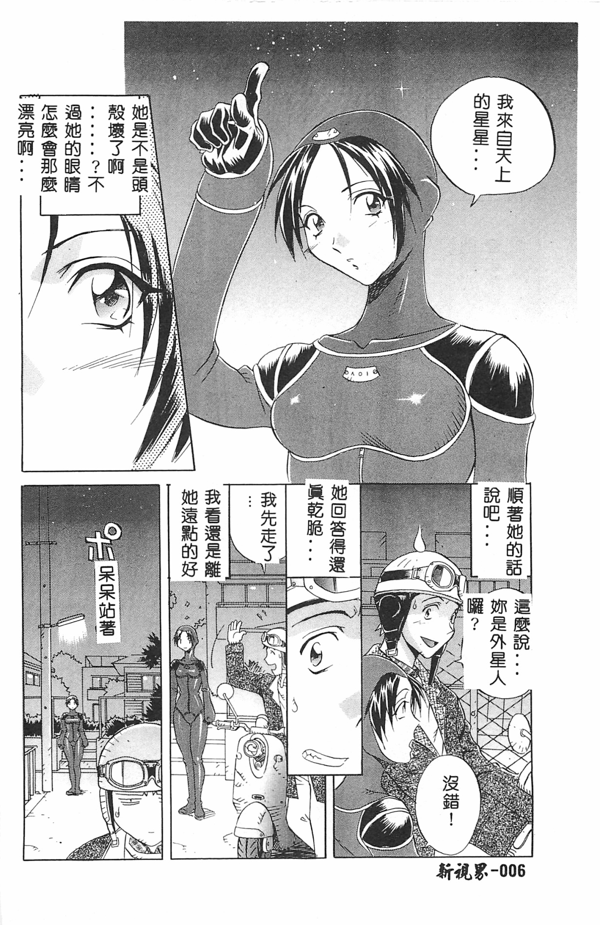 MILKY WAY page 7 full