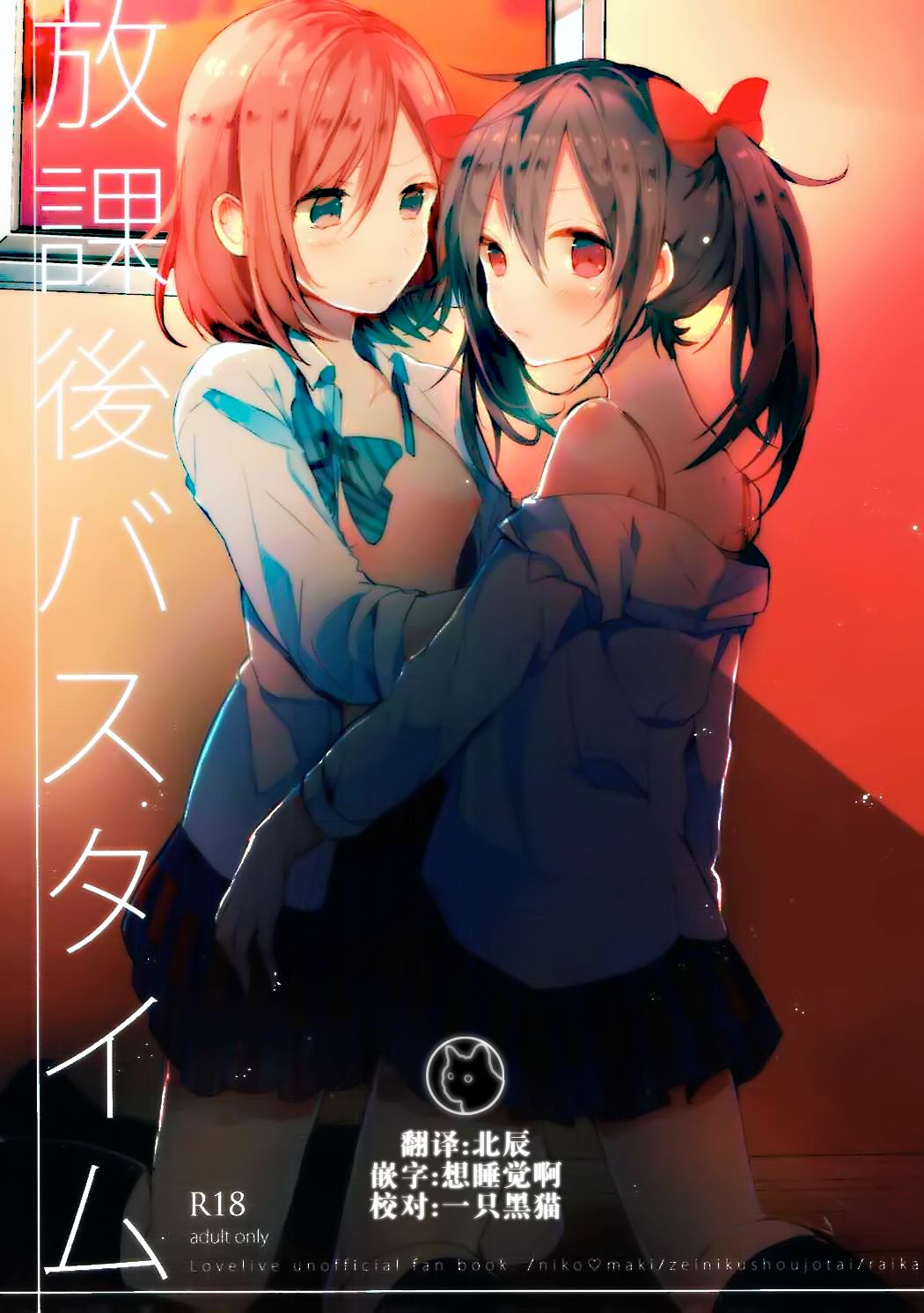 Houkago Bath Time page 1 full