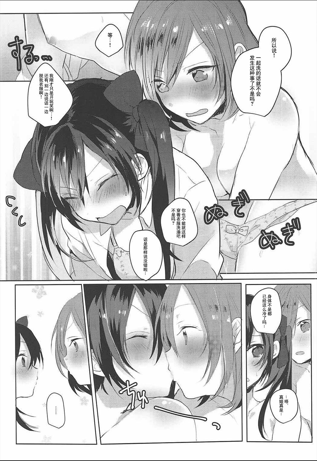 Houkago Bath Time page 10 full