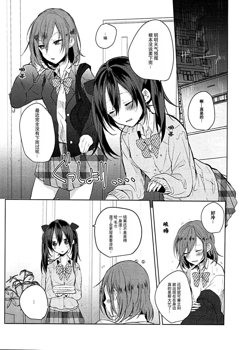 Houkago Bath Time page 3 full