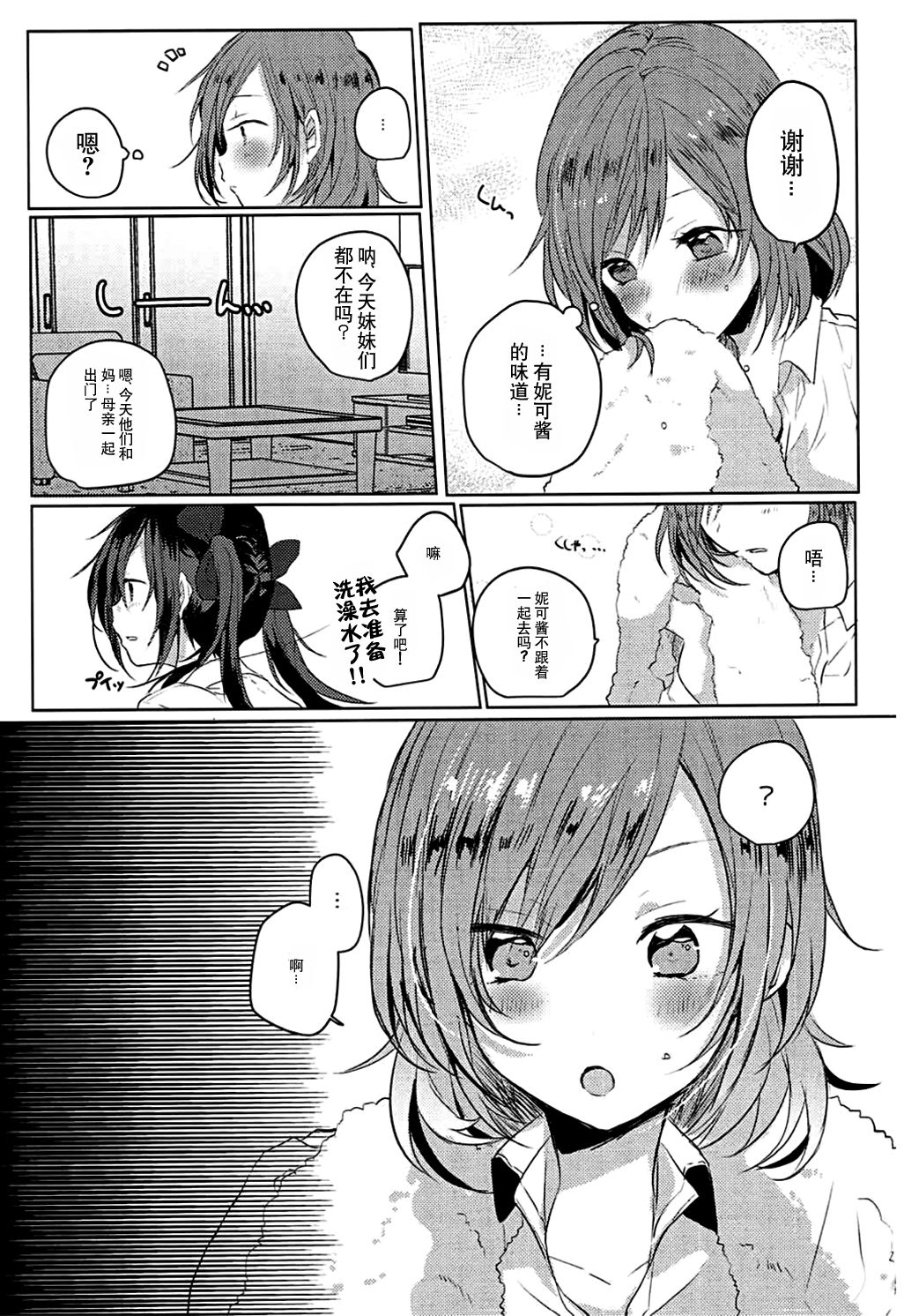 Houkago Bath Time page 4 full