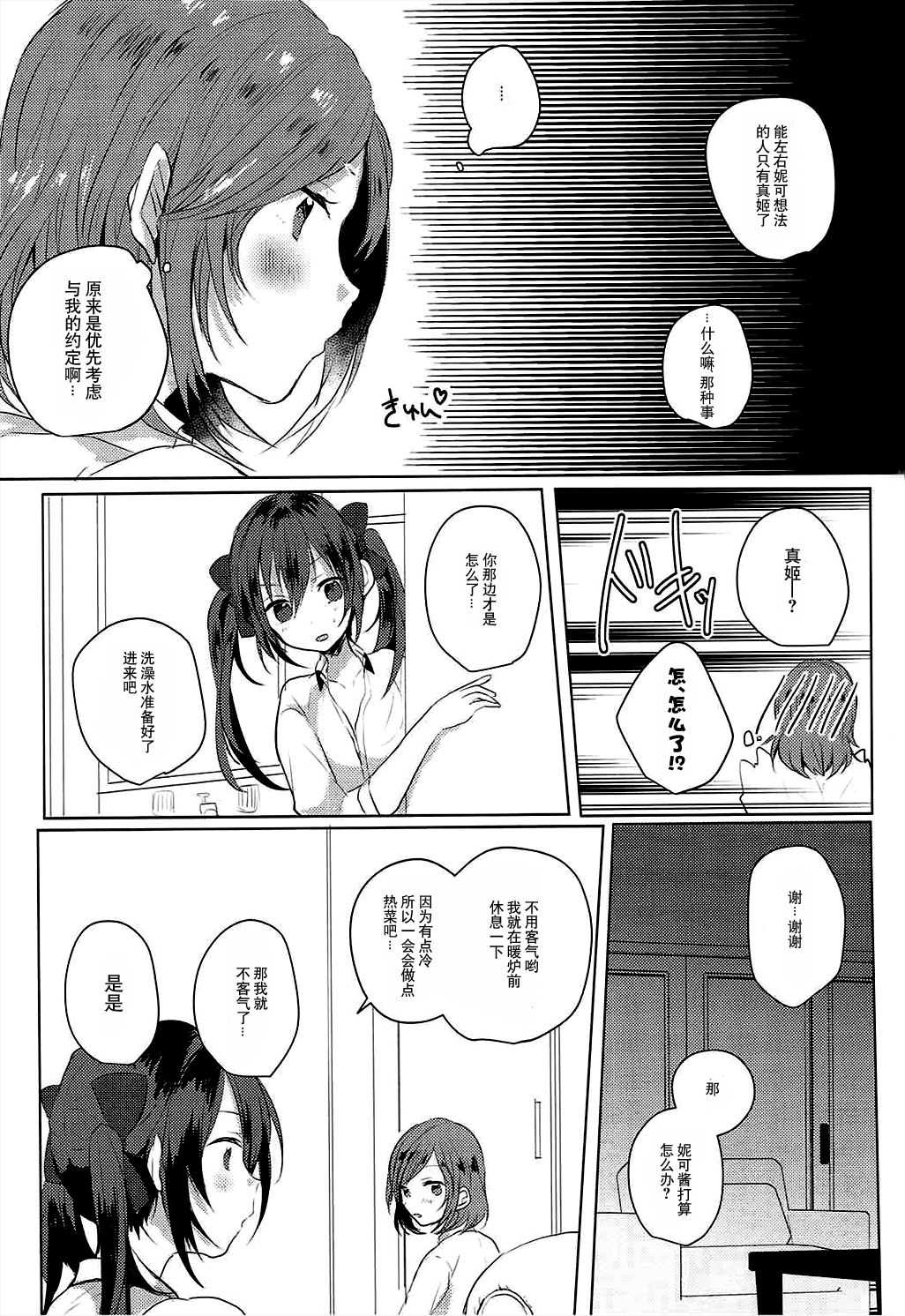 Houkago Bath Time page 6 full