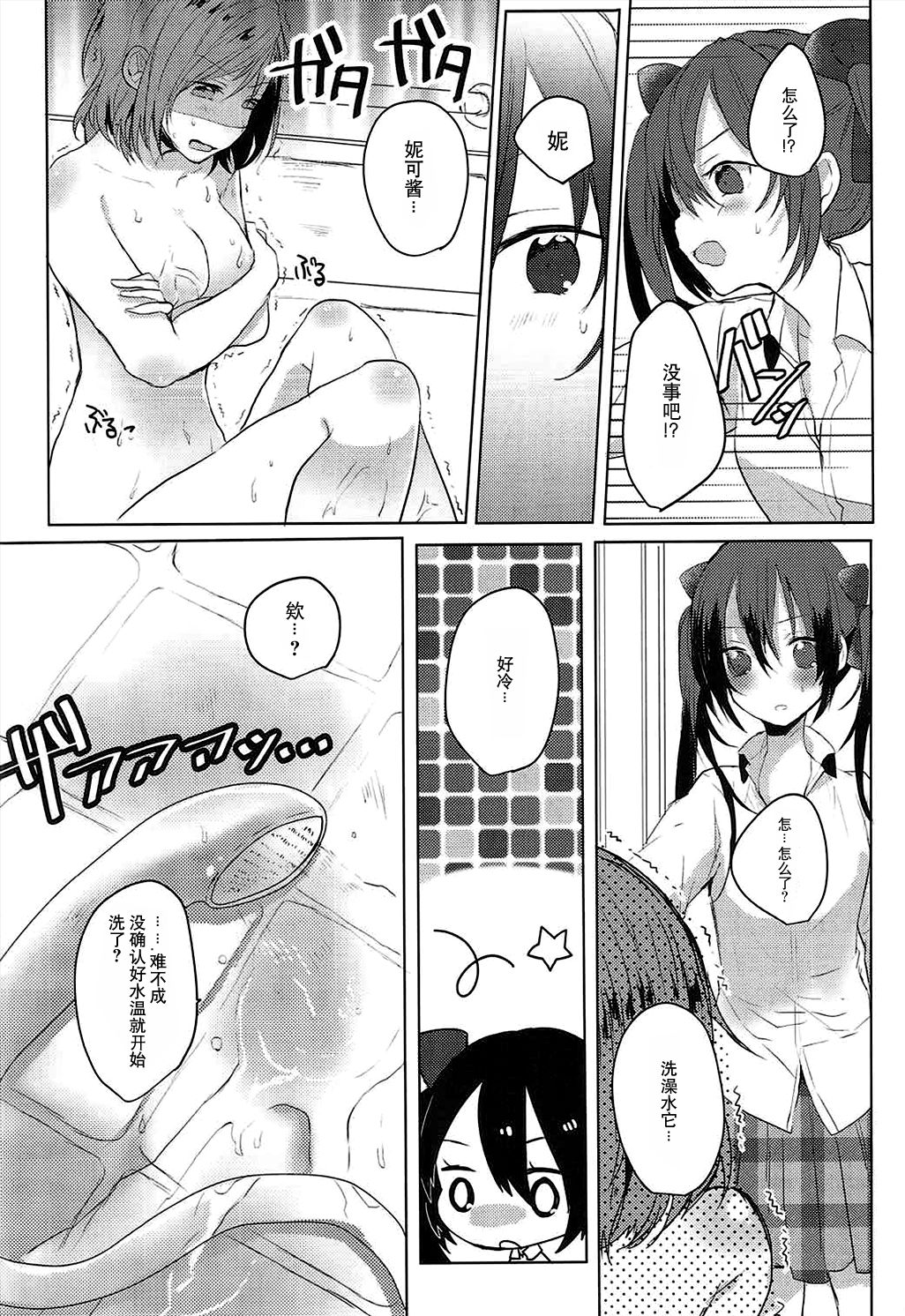 Houkago Bath Time page 8 full