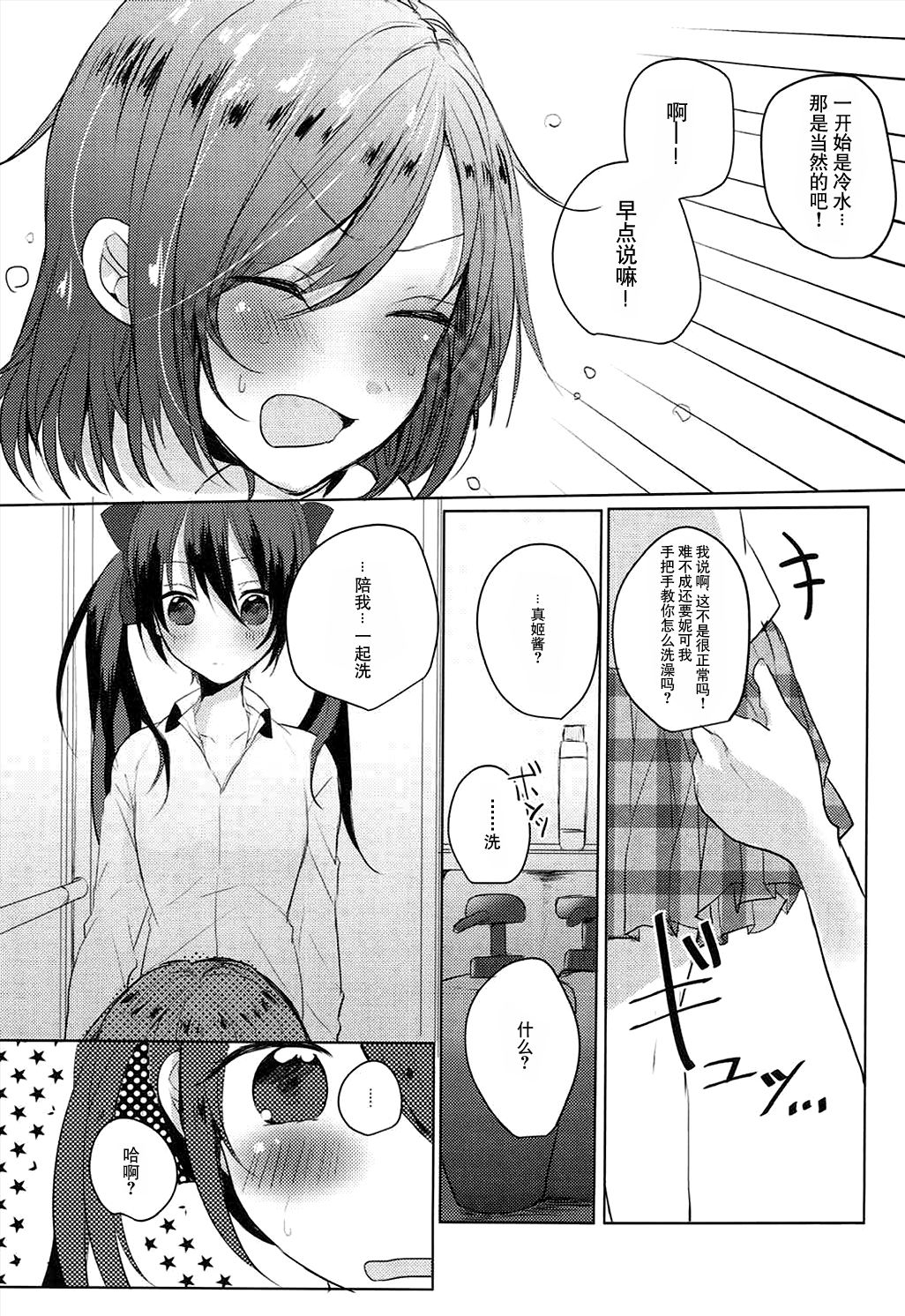 Houkago Bath Time page 9 full