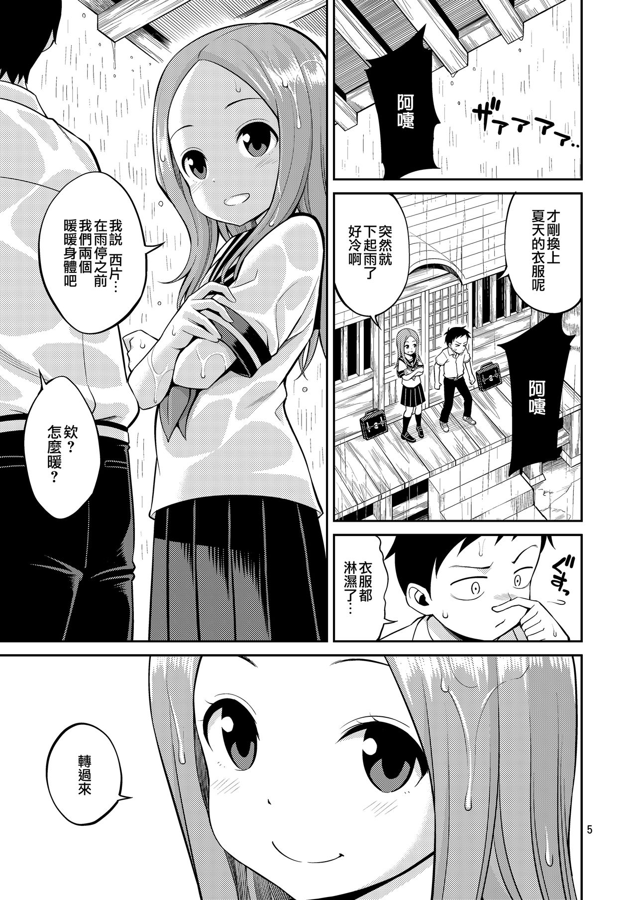 Ijikuri Jouzu no Takagi-san page 6 full