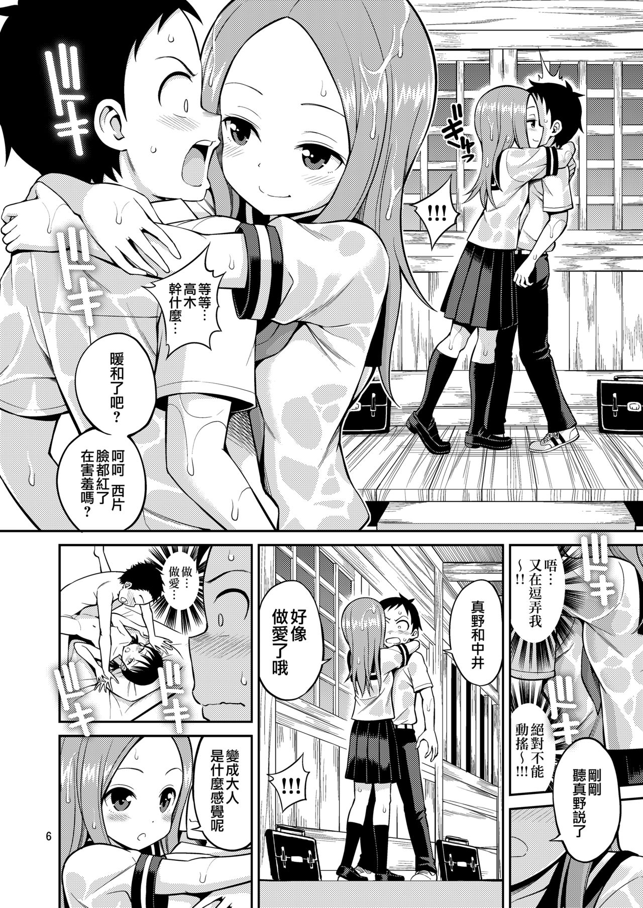 Ijikuri Jouzu no Takagi-san page 7 full