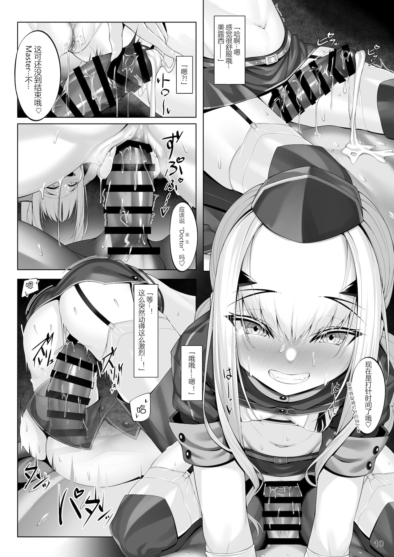 Melusine to Iroiro Ecchi Hon page 10 full