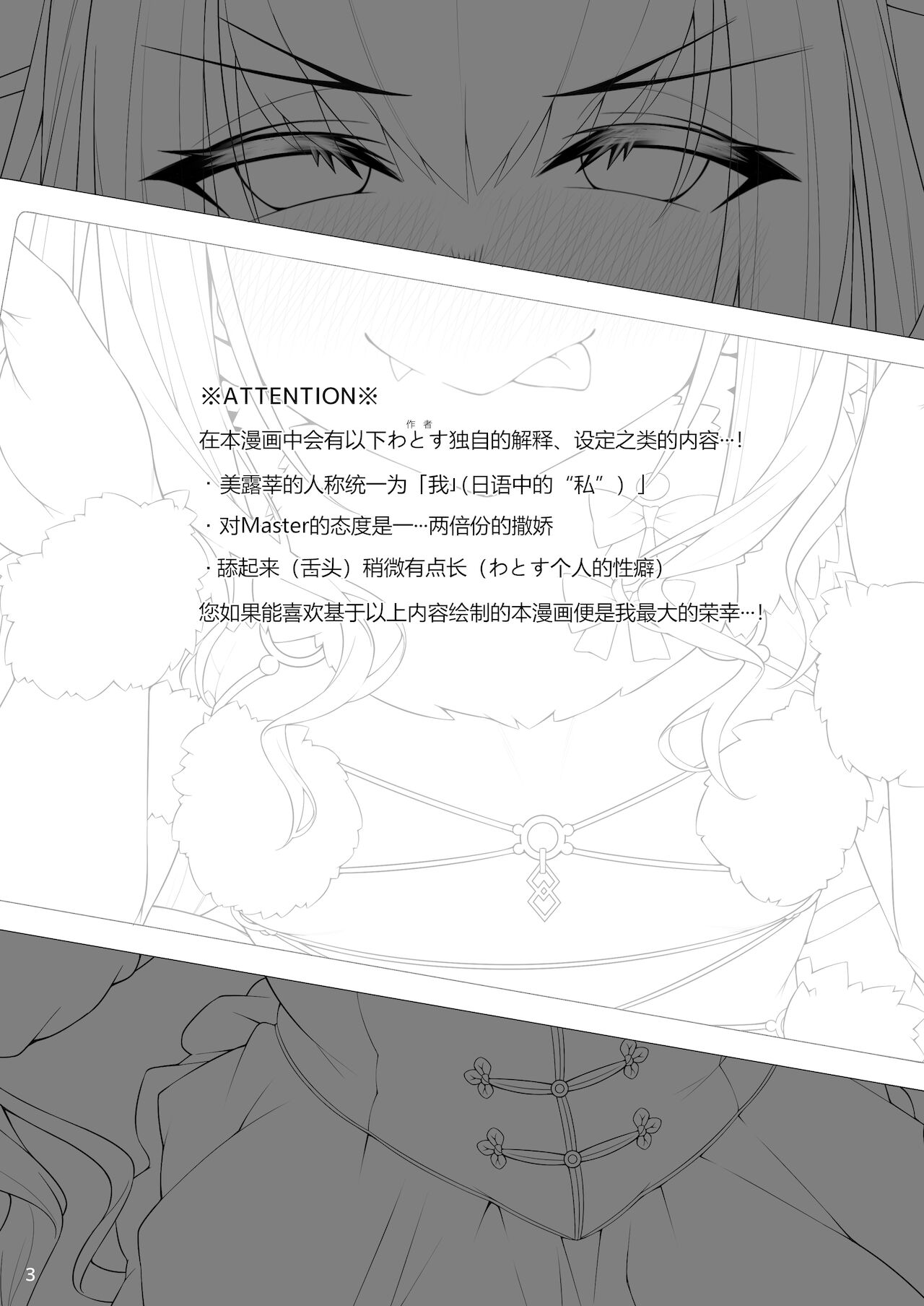 Melusine to Iroiro Ecchi Hon page 3 full