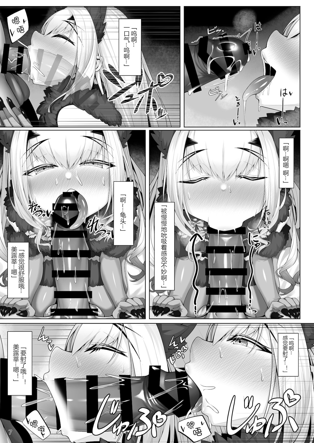 Melusine to Iroiro Ecchi Hon page 7 full