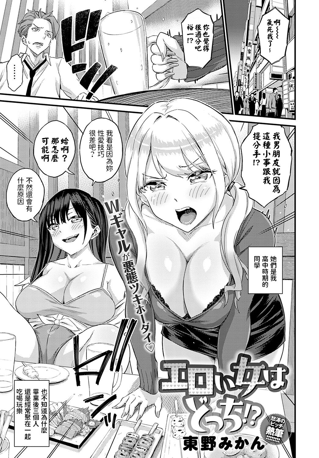 Eroi Onna wa Docchi!? page 1 full