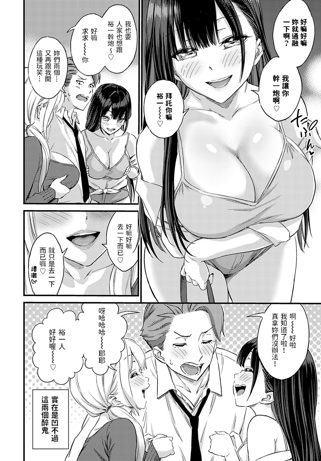 Eroi Onna wa Docchi!? page 4 full