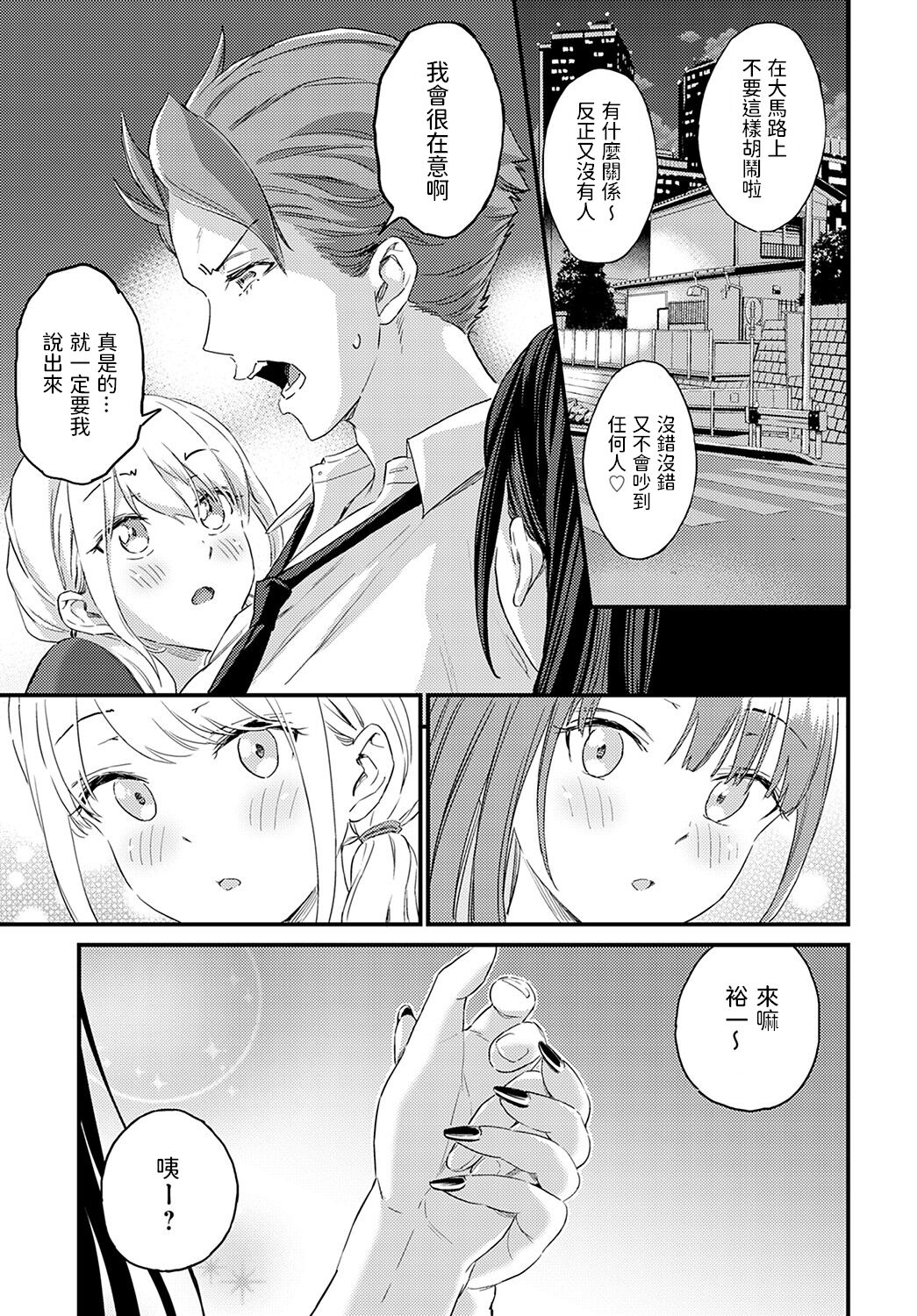 Eroi Onna wa Docchi!? page 7 full