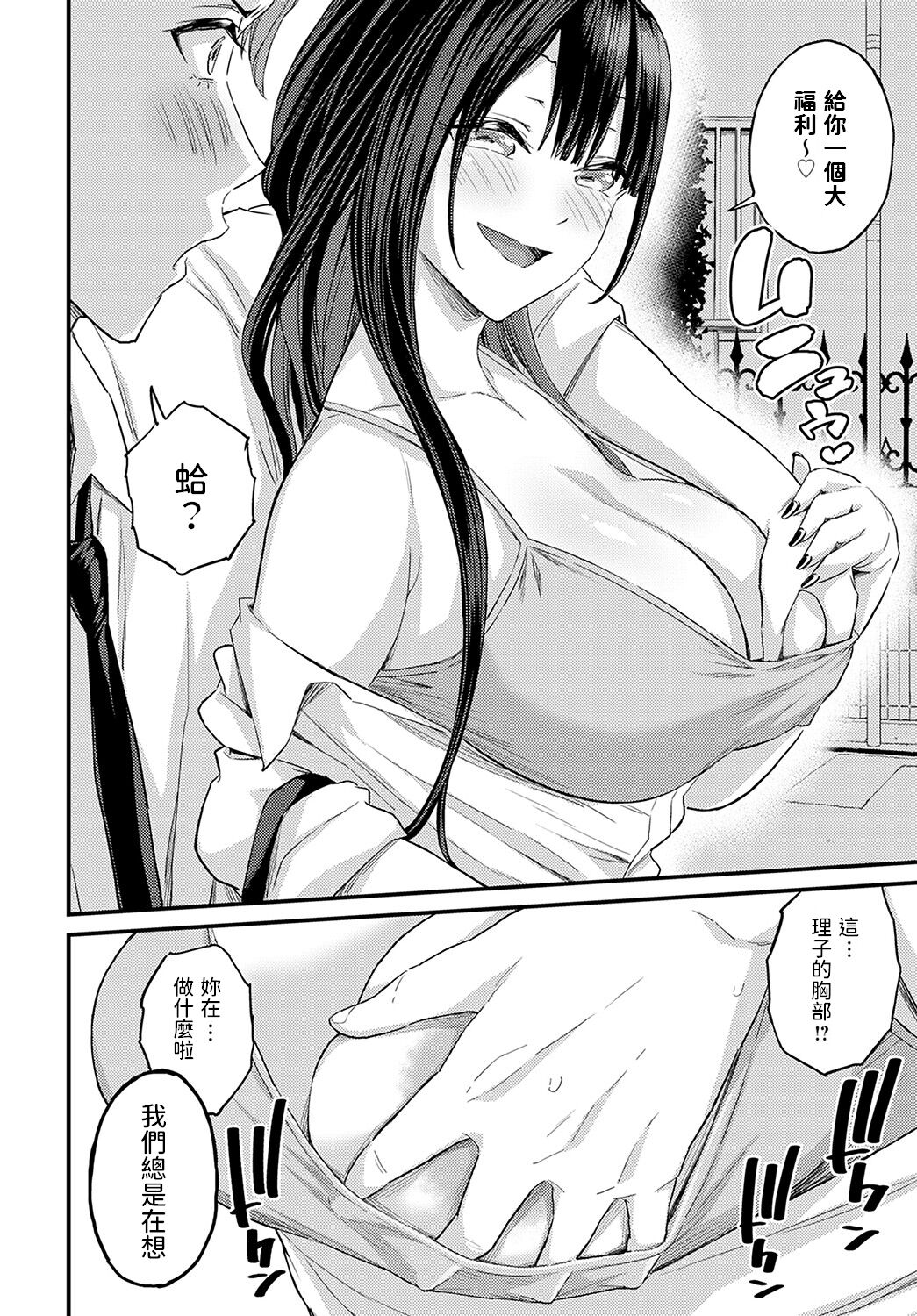 Eroi Onna wa Docchi!? page 8 full