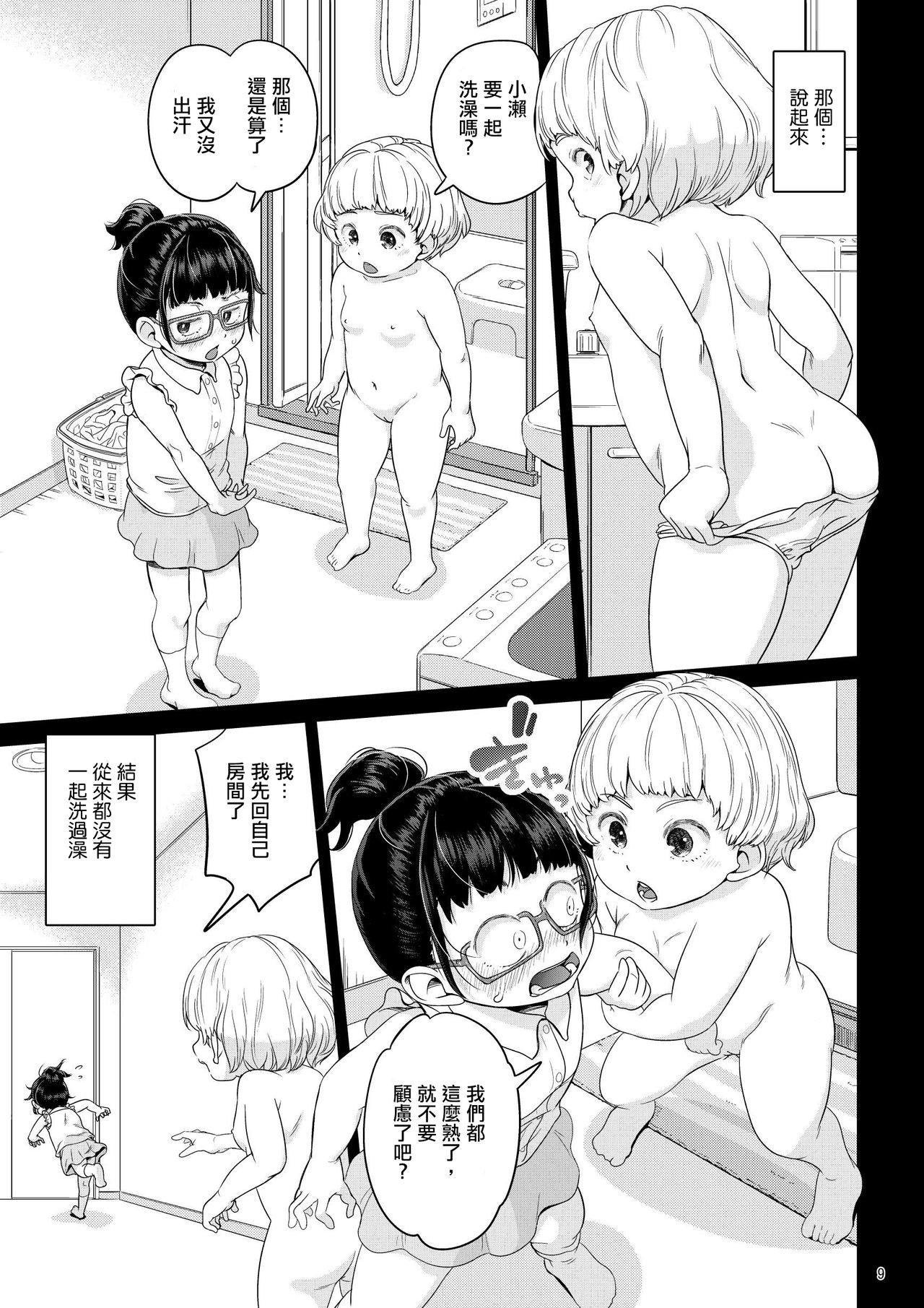 Byousoku de Osu Ochi suru InCha na Futanarikko Kanzenban page 10 full