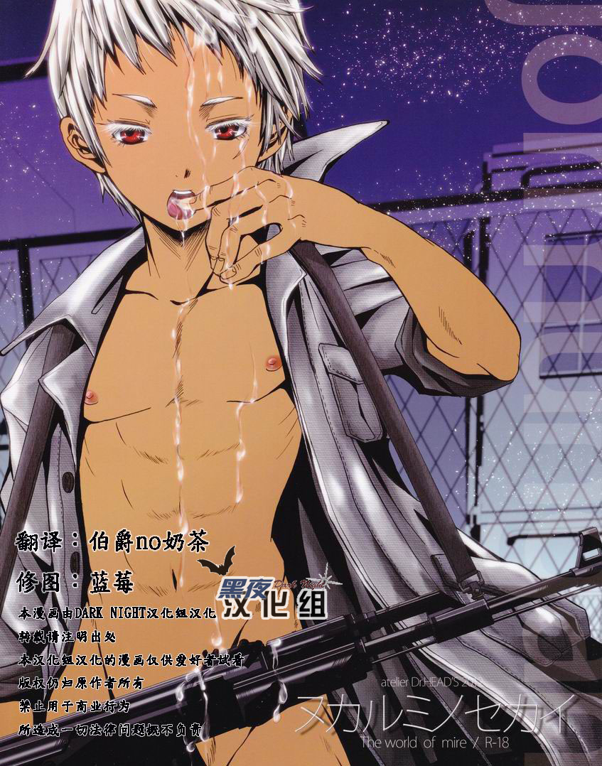 Nukarumi no Sekai | 泥泞的世界 page 1 full