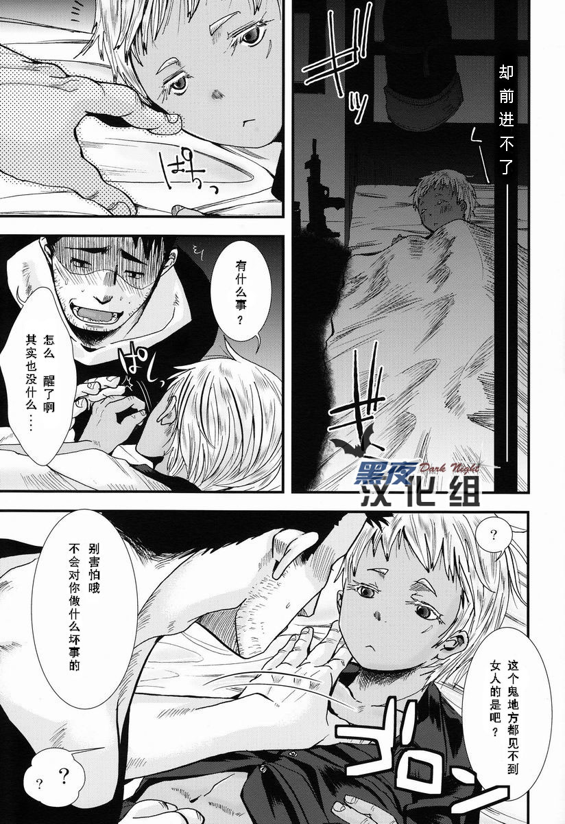 Nukarumi no Sekai | 泥泞的世界 page 6 full