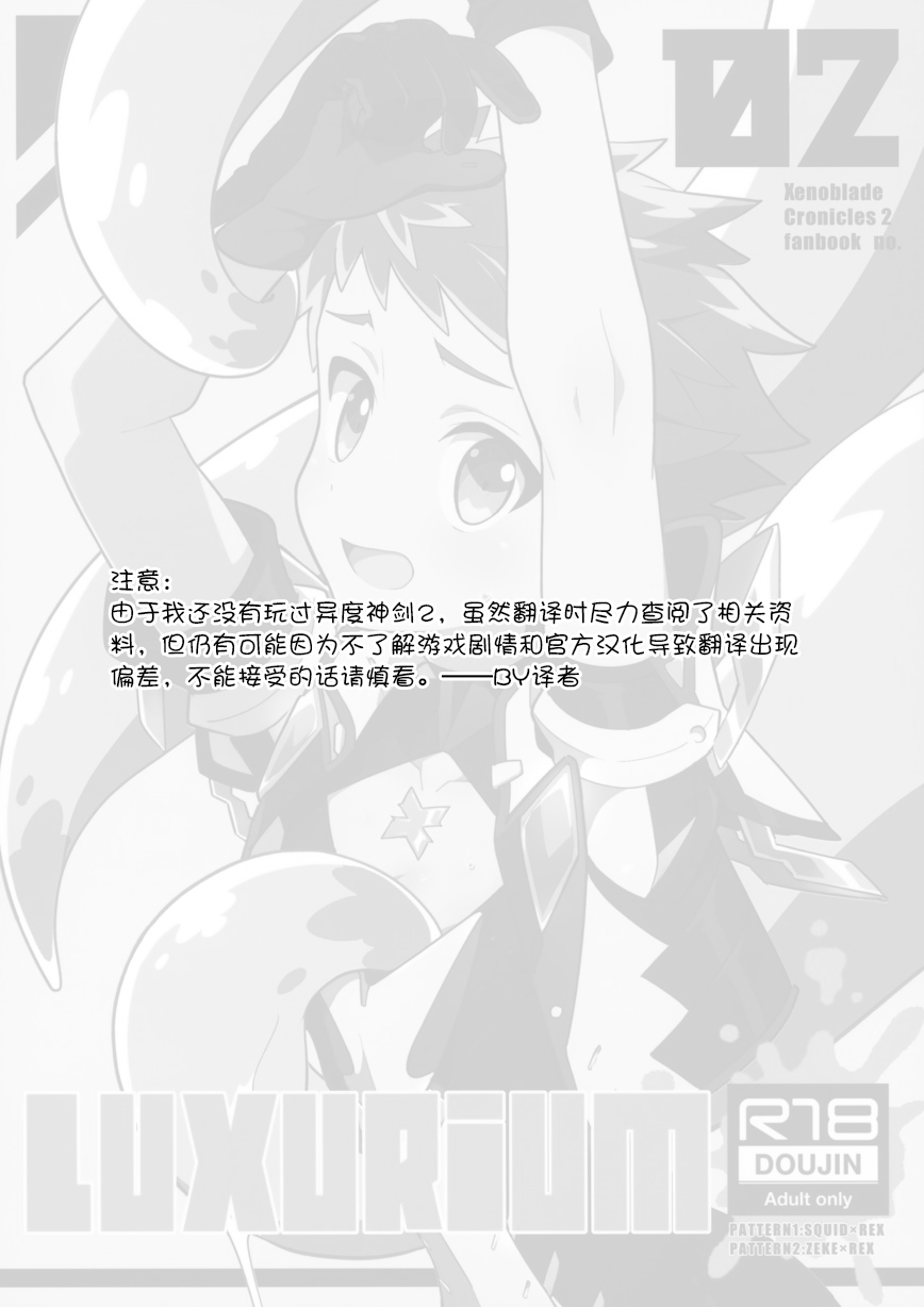 LUXURIUM page 2 full