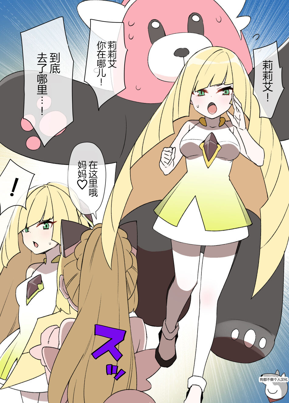 Slave Ball Sennou ~Lusamine & Lillie Hen~ page 1 full
