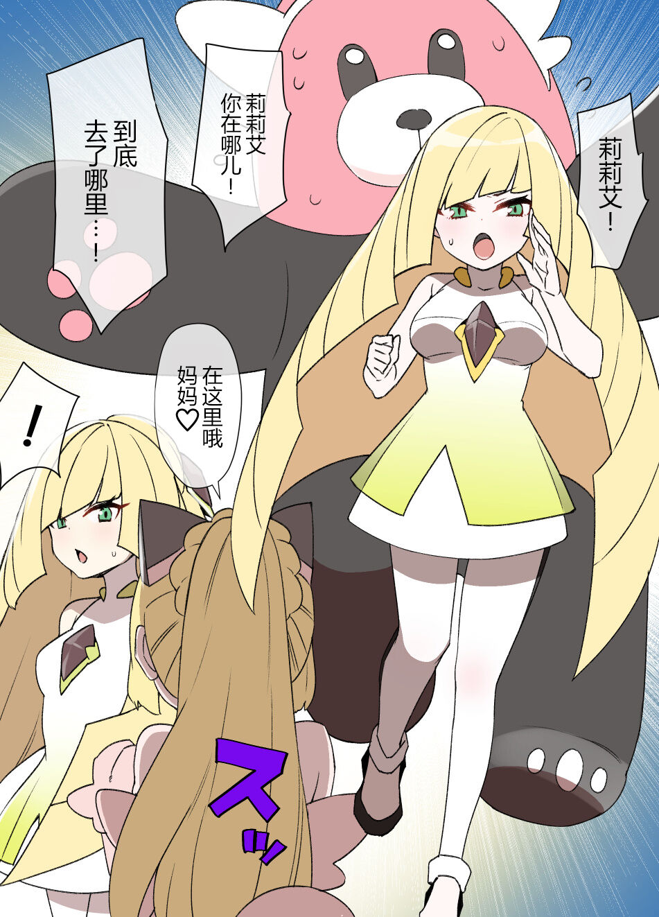 Slave Ball Sennou ~Lusamine & Lillie Hen~ page 2 full
