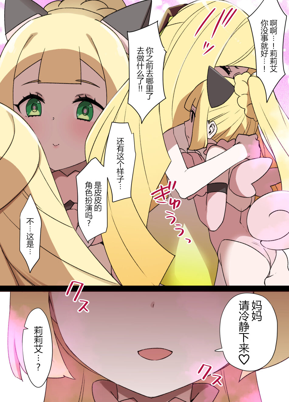 Slave Ball Sennou ~Lusamine & Lillie Hen~ page 3 full
