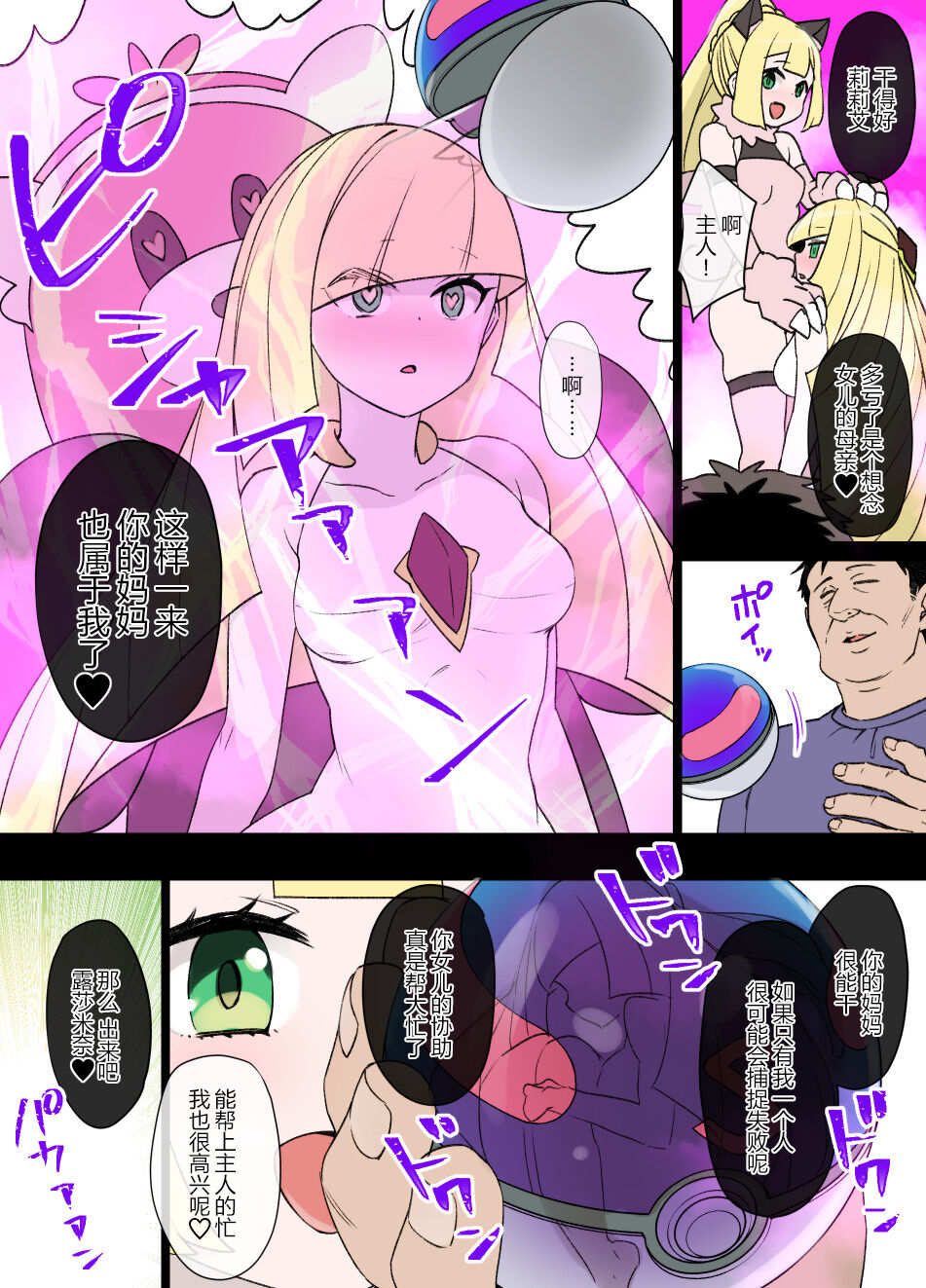 Slave Ball Sennou ~Lusamine & Lillie Hen~ page 5 full