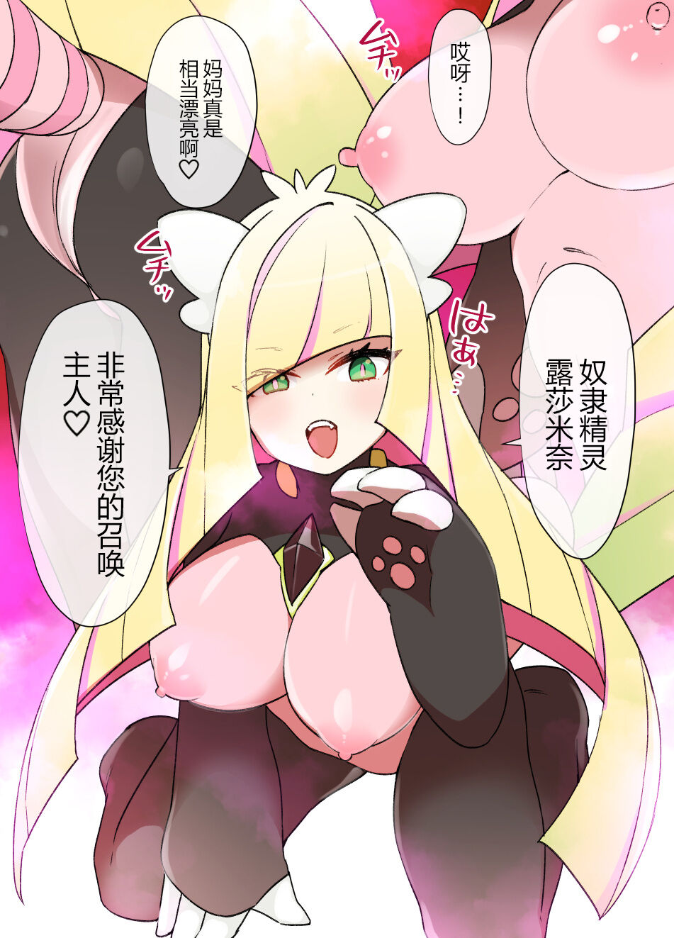 Slave Ball Sennou ~Lusamine & Lillie Hen~ page 6 full