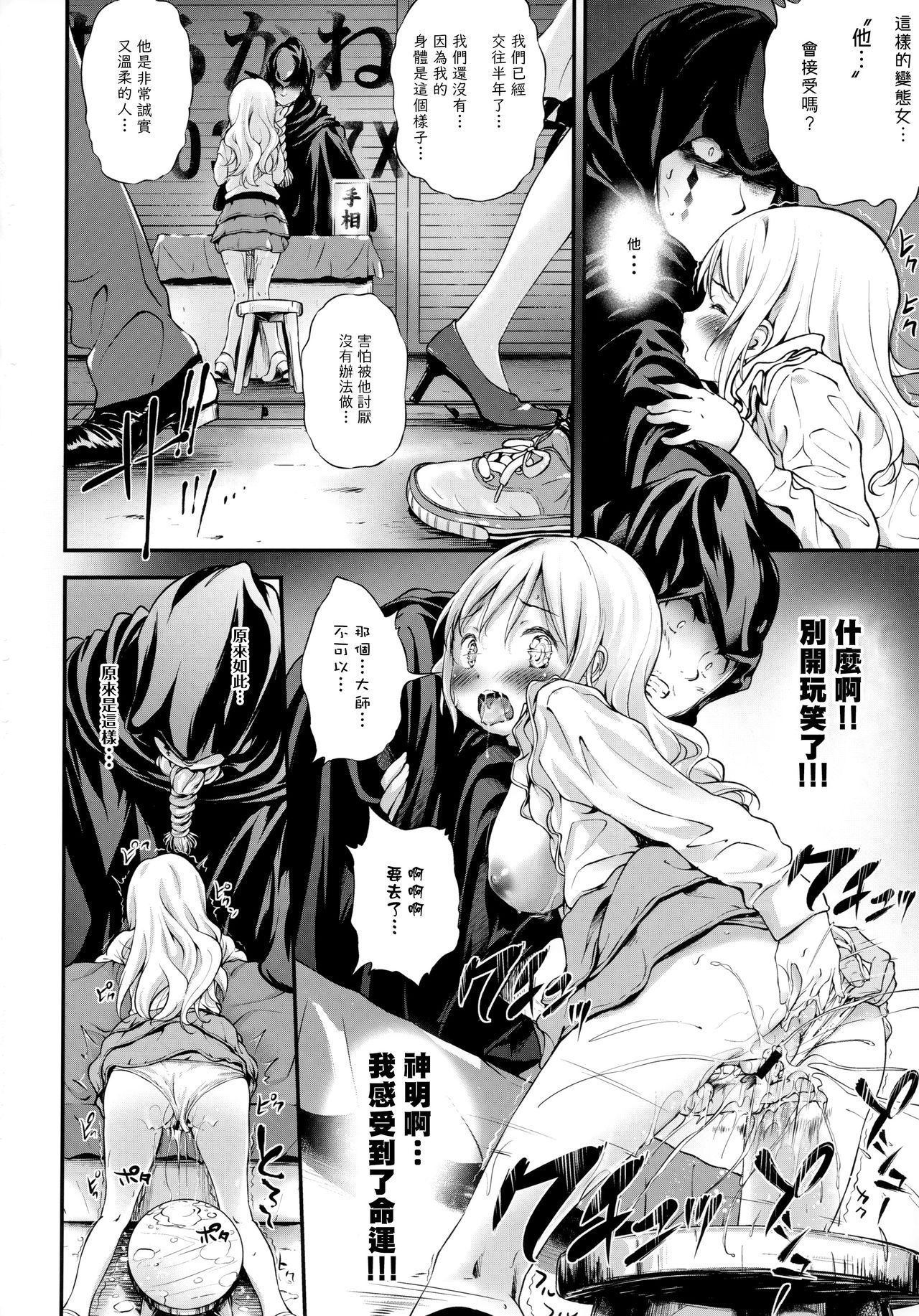 Toro Musume 21 Uranaitte Bucchake Sagida yo na? page 10 full