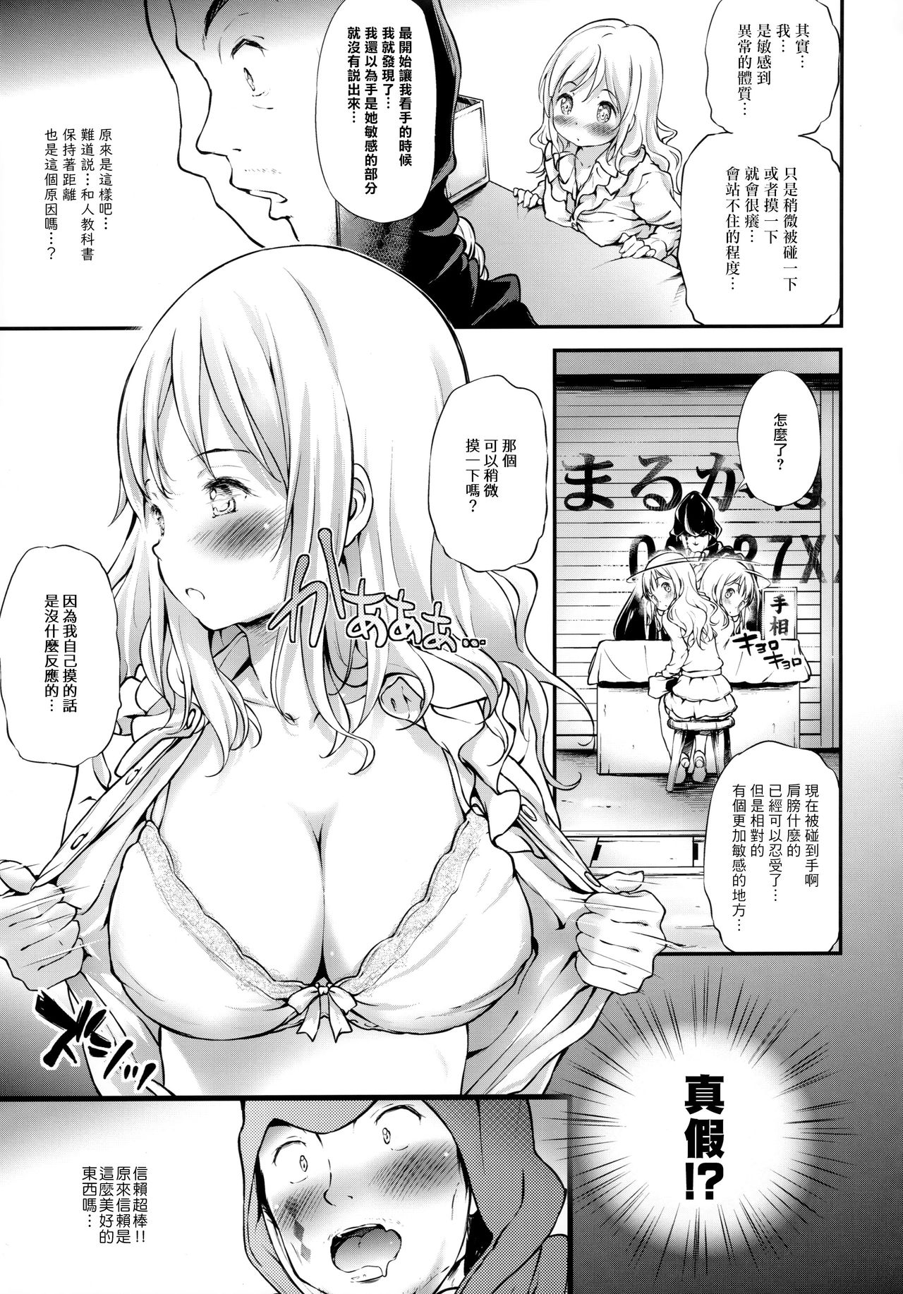 Toro Musume 21 Uranaitte Bucchake Sagida yo na? page 7 full