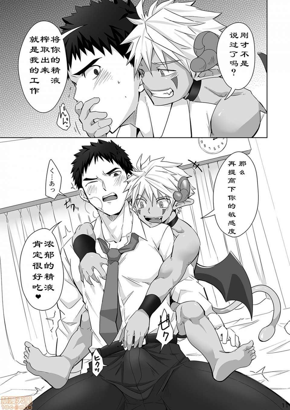 Immoral Nightmare. page 10 full