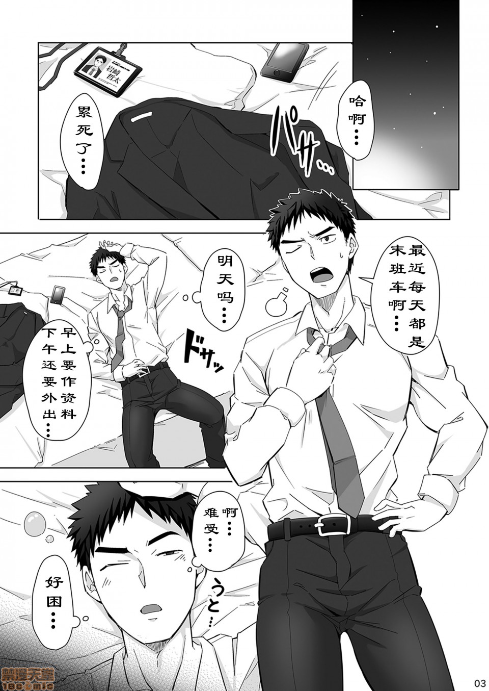 Immoral Nightmare. page 2 full