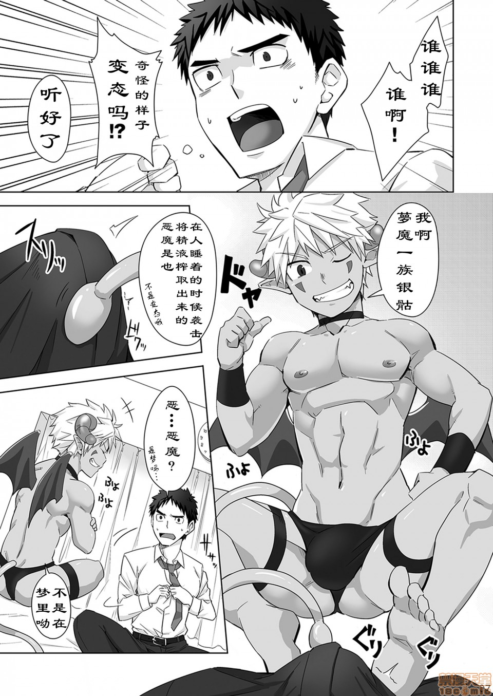 Immoral Nightmare. page 6 full