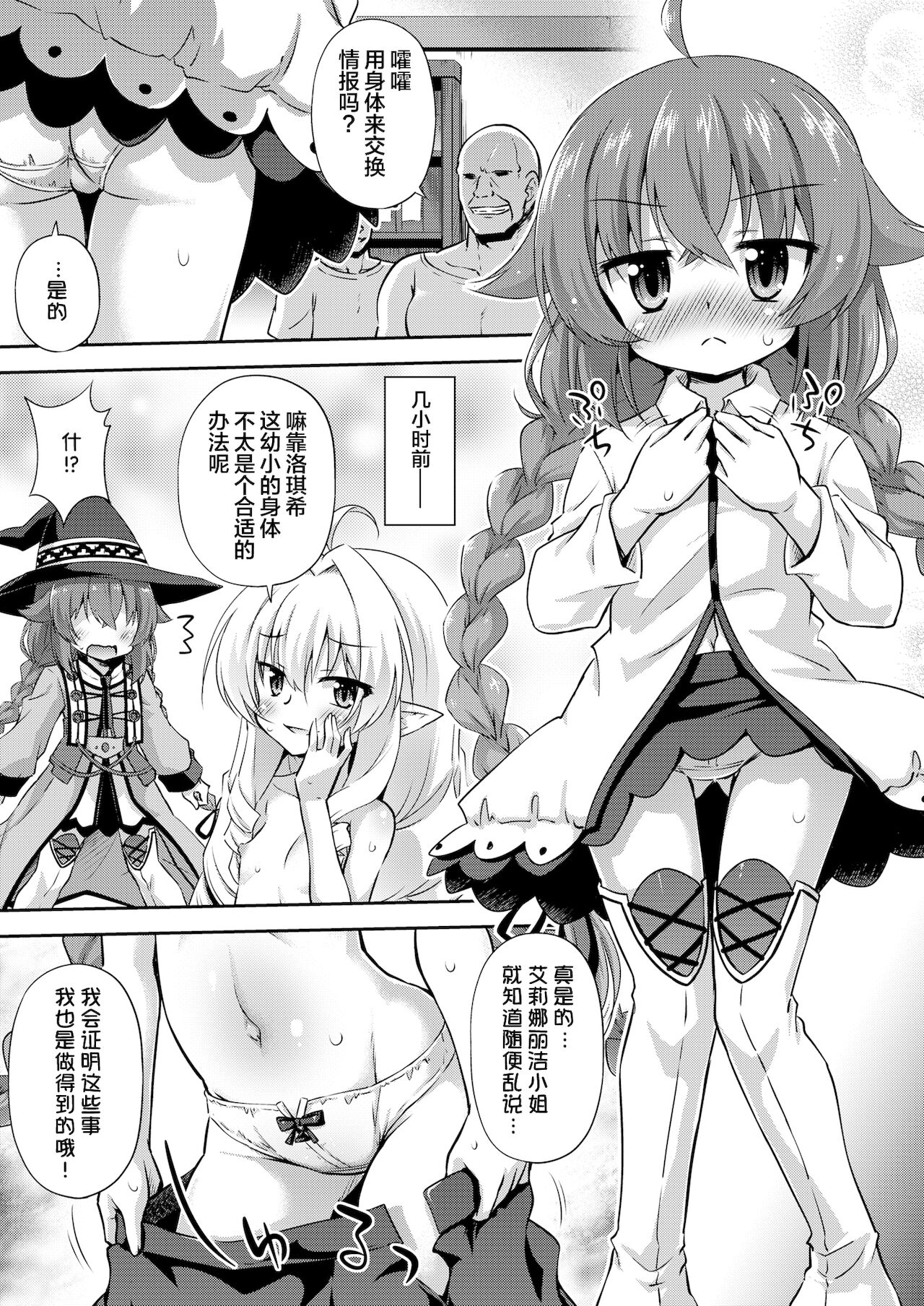 Jouhouryou wa Karada desu! - Information fee is my body! page 6 full