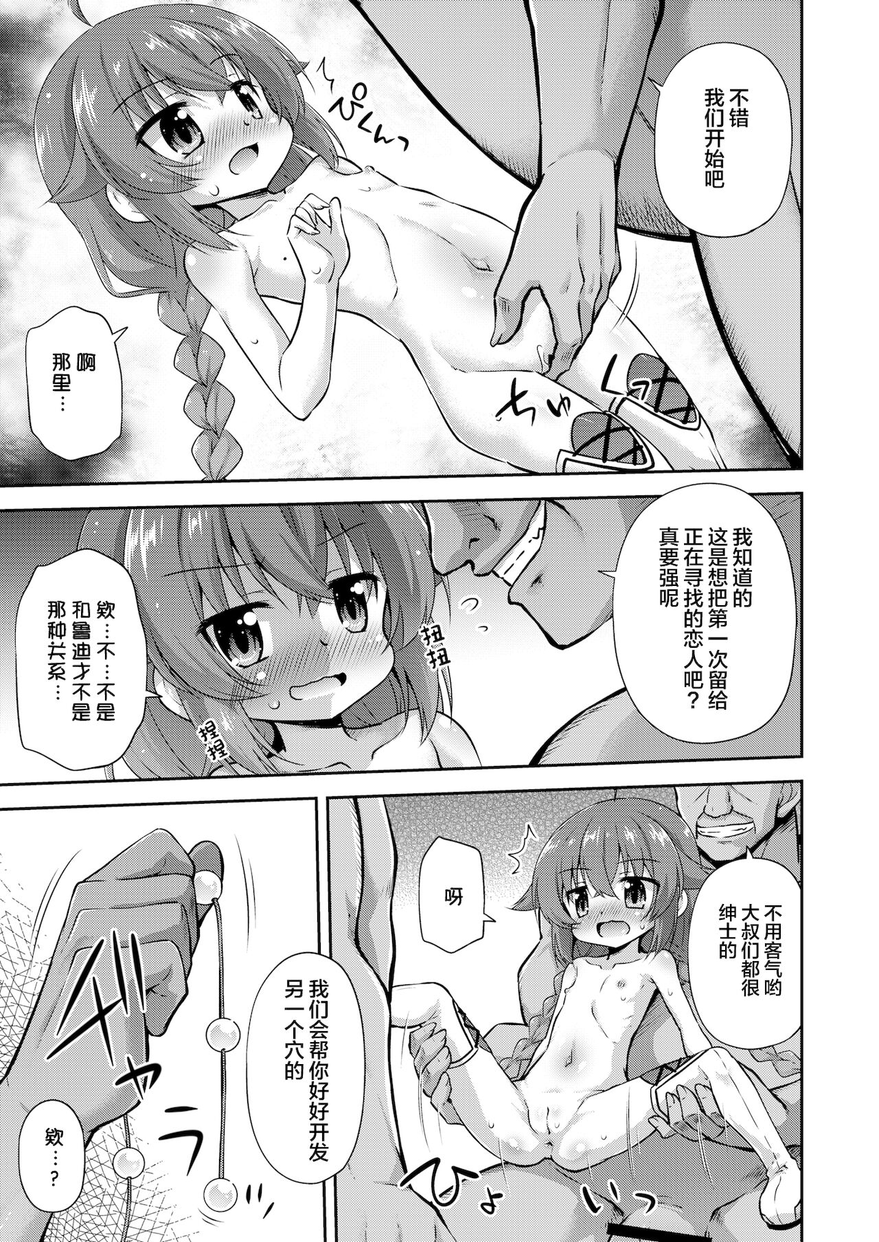 Jouhouryou wa Karada desu! - Information fee is my body! page 8 full